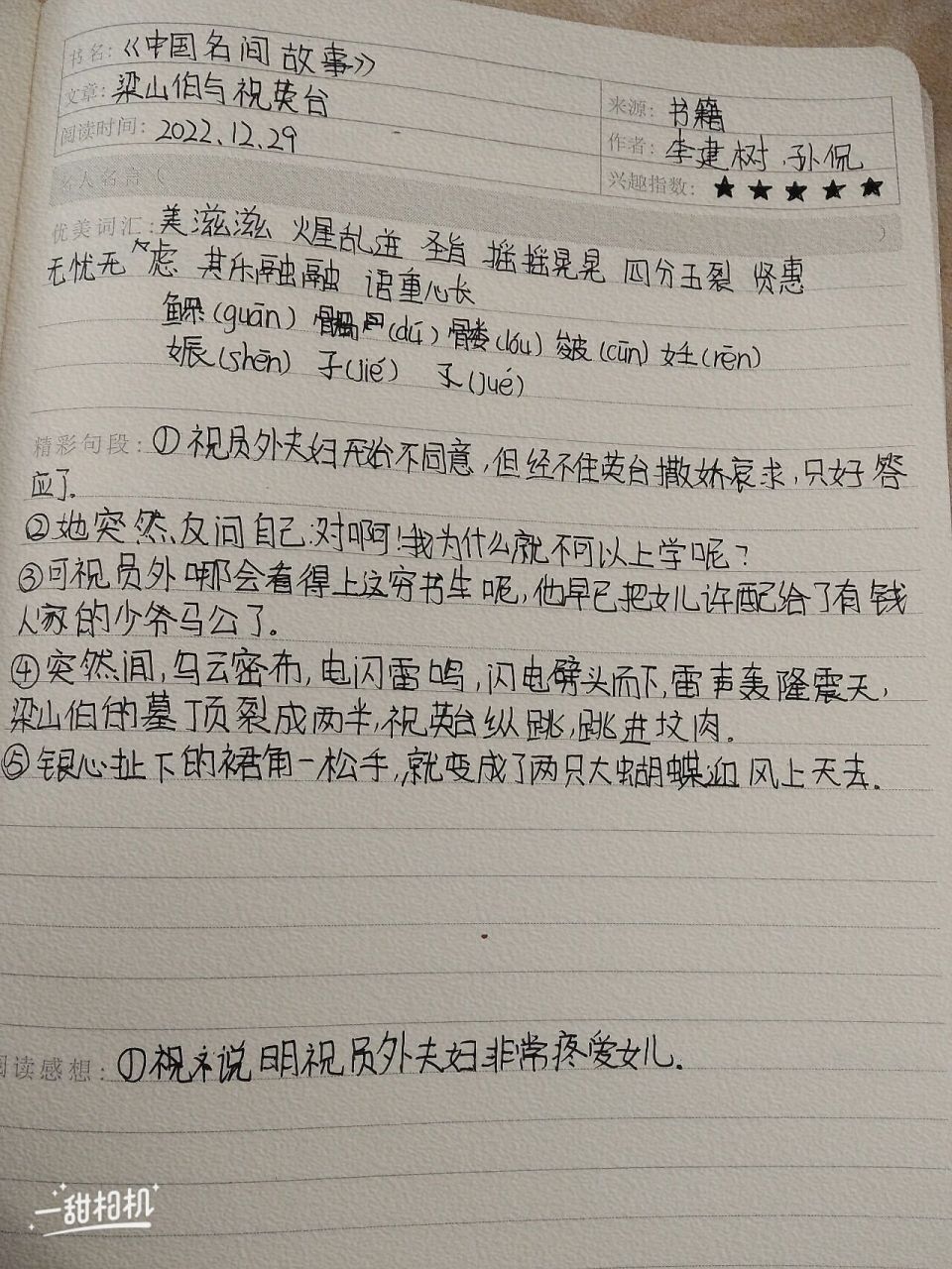《中国民间故事》读书笔记