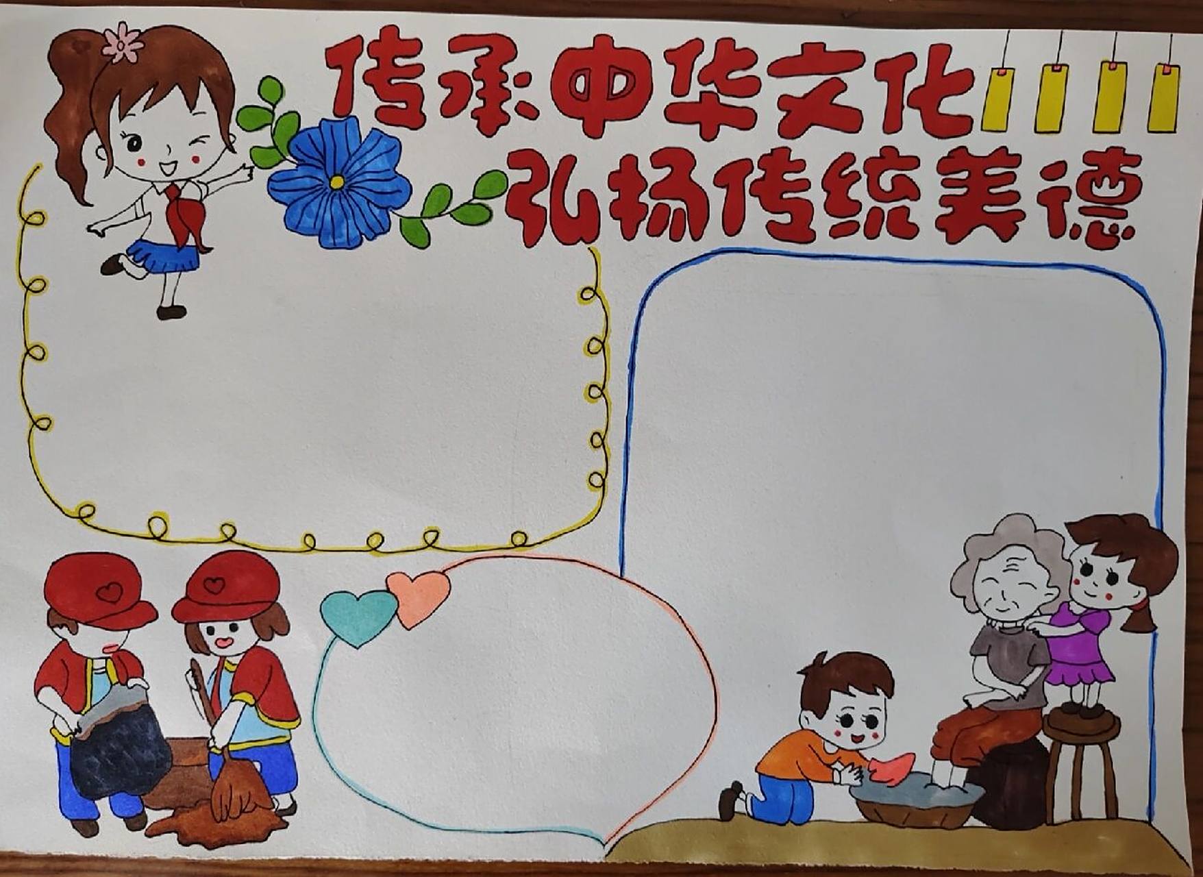 传承中华文化,弘扬传统美德手抄报