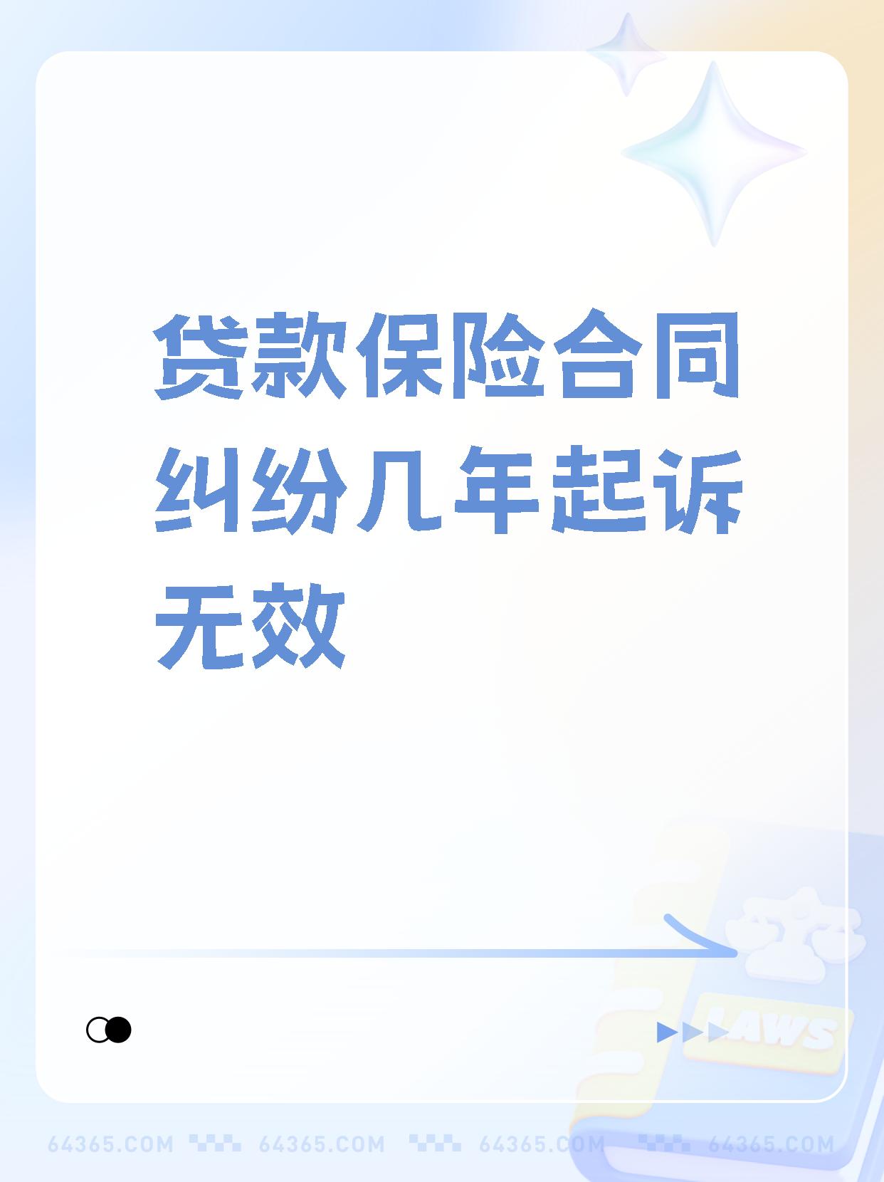 人寿保险保单借款(人寿保险保单借款多久到账)