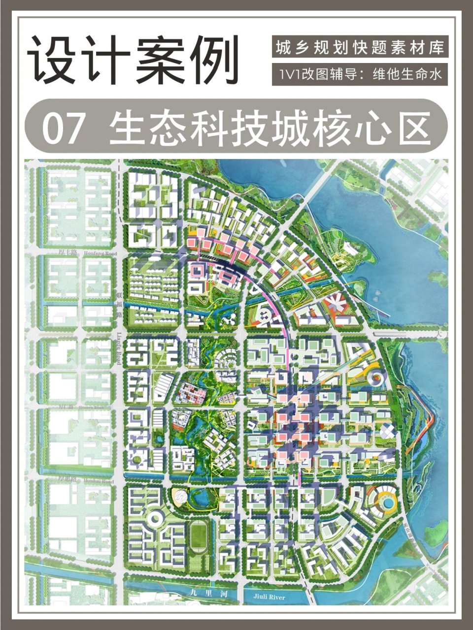 城乡规划快题素材库|生态科技城核心区 发展背景—— 宛山湖生态科技