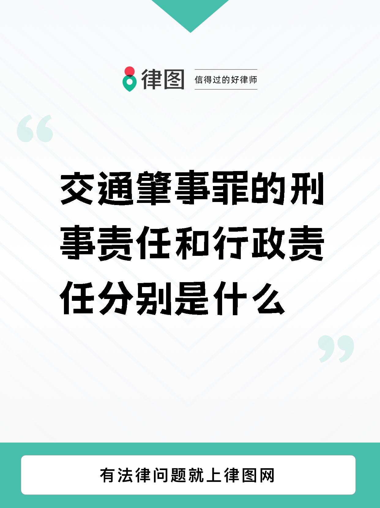 刑事责任主要包括:犯罪人可能被判处有期徒刑或拘役,如果造成重大事故