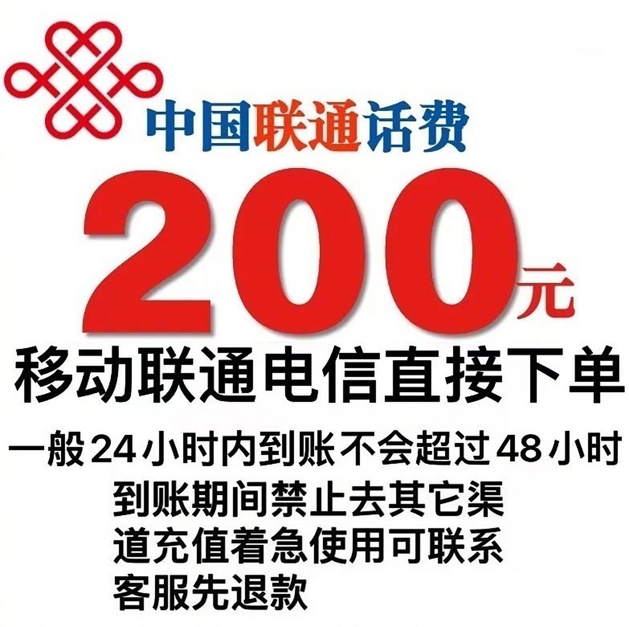 中国联通话费充值50元,支持秒杀专属优惠!
