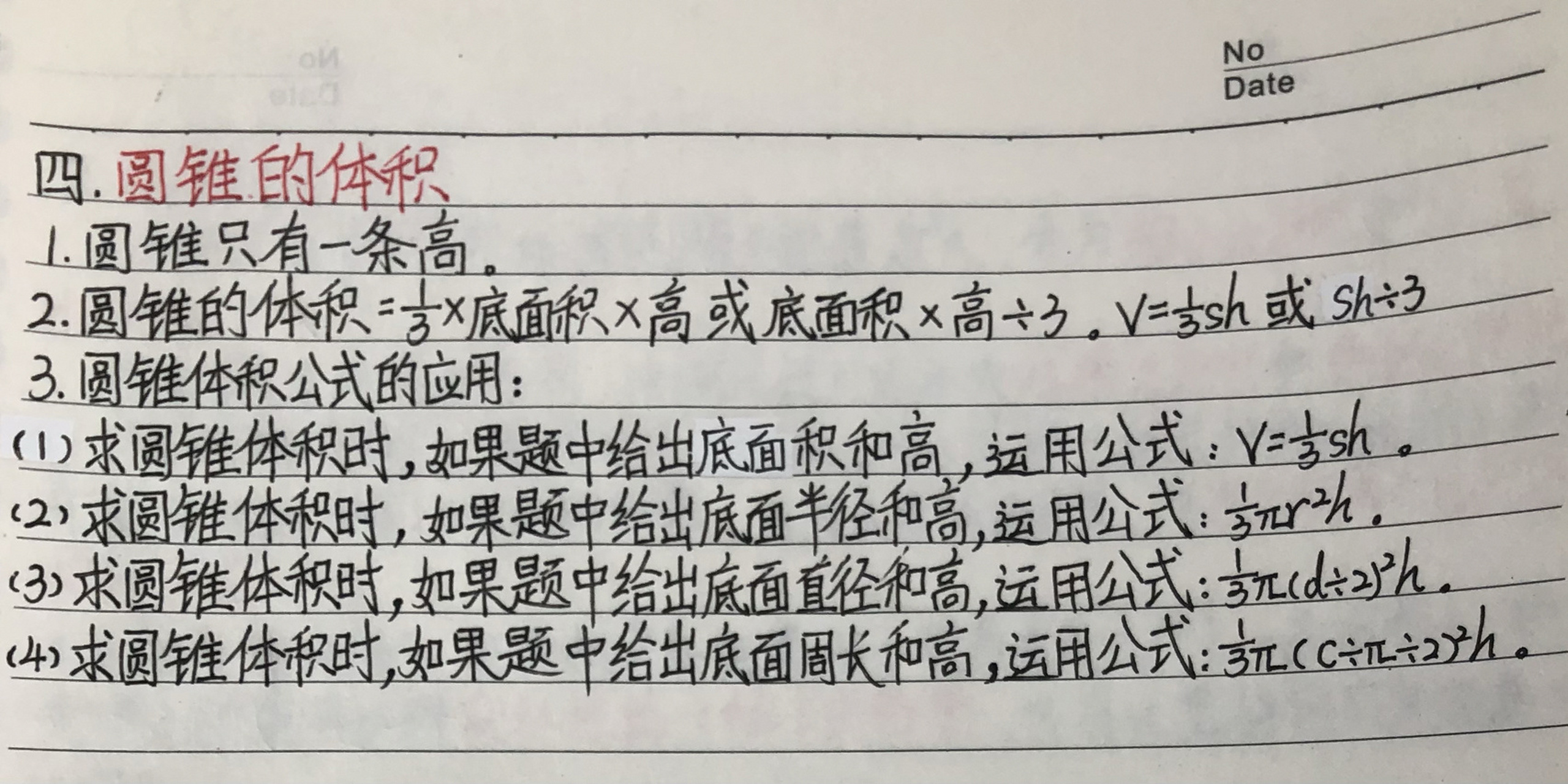 北师大版数学六年级下册第一单元笔记94 北师大版数学六年级下册第