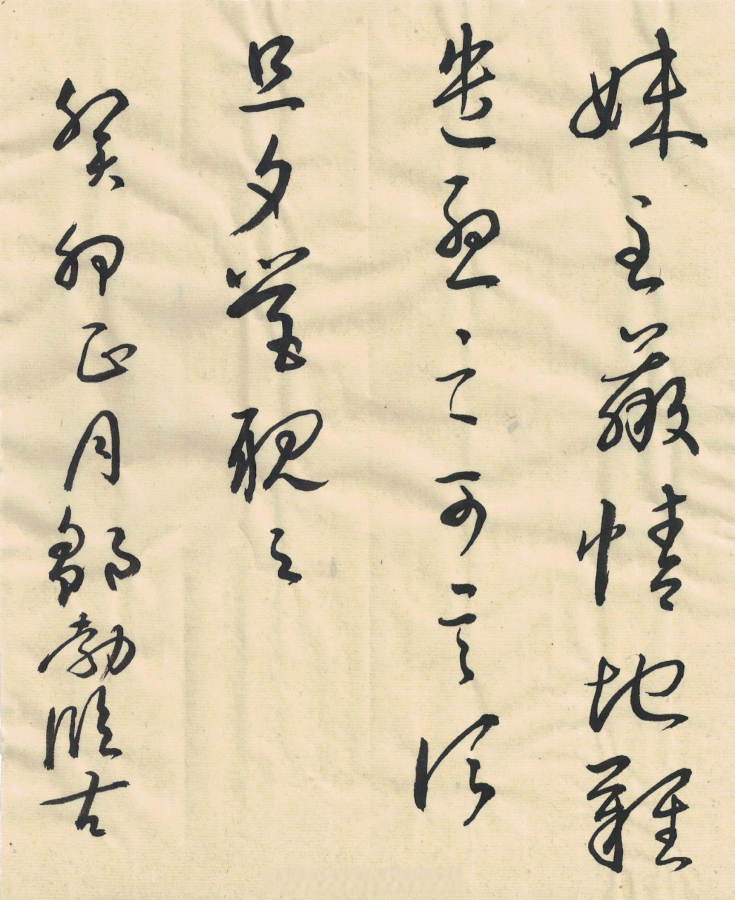 【王羲之草书《妹至帖》草书书法经典[心]书法临古】 #一起练字##手写