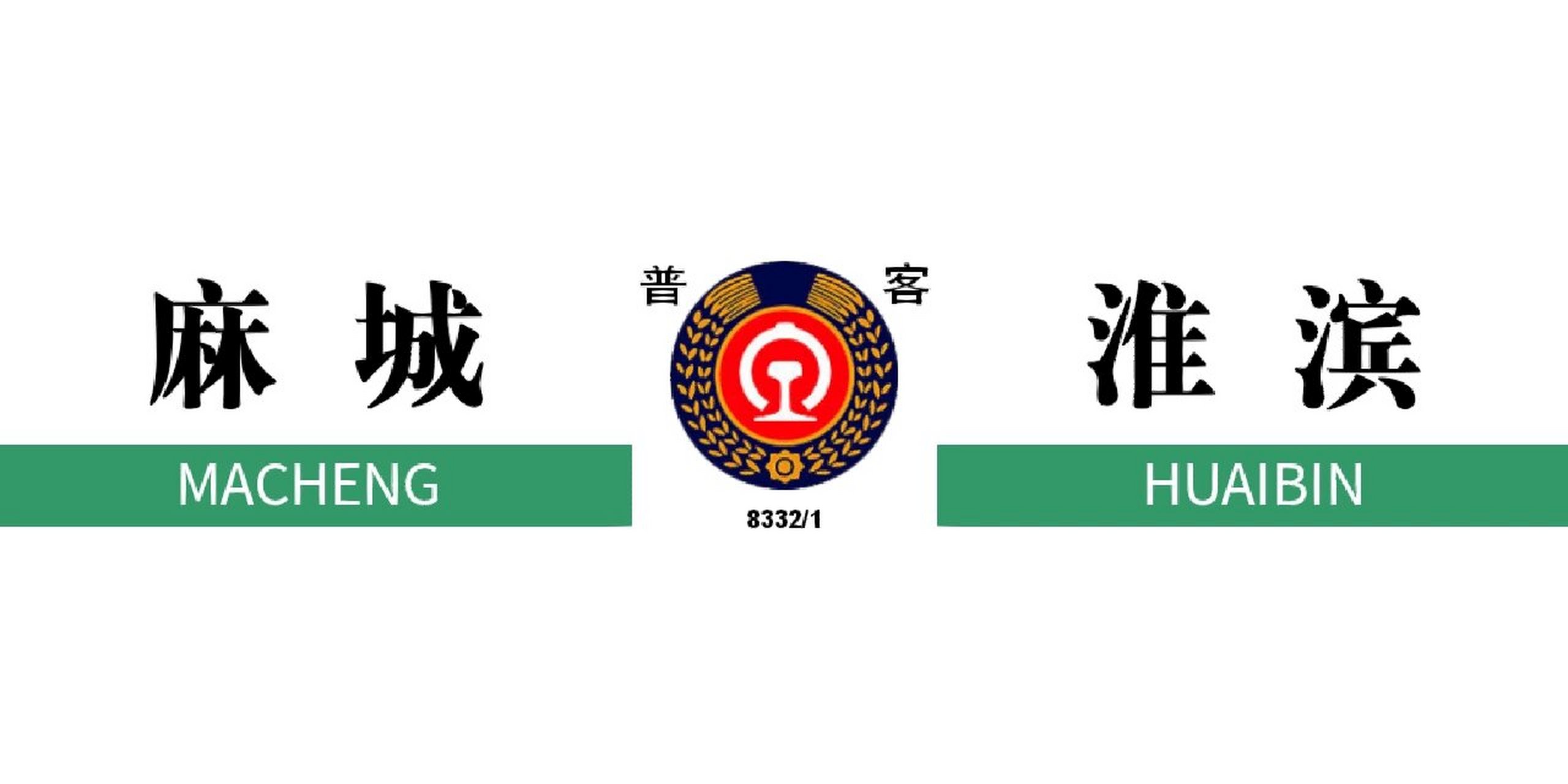 自制火车水牌 那些广铁的"名车"(多已逝去),京九铁路名车!