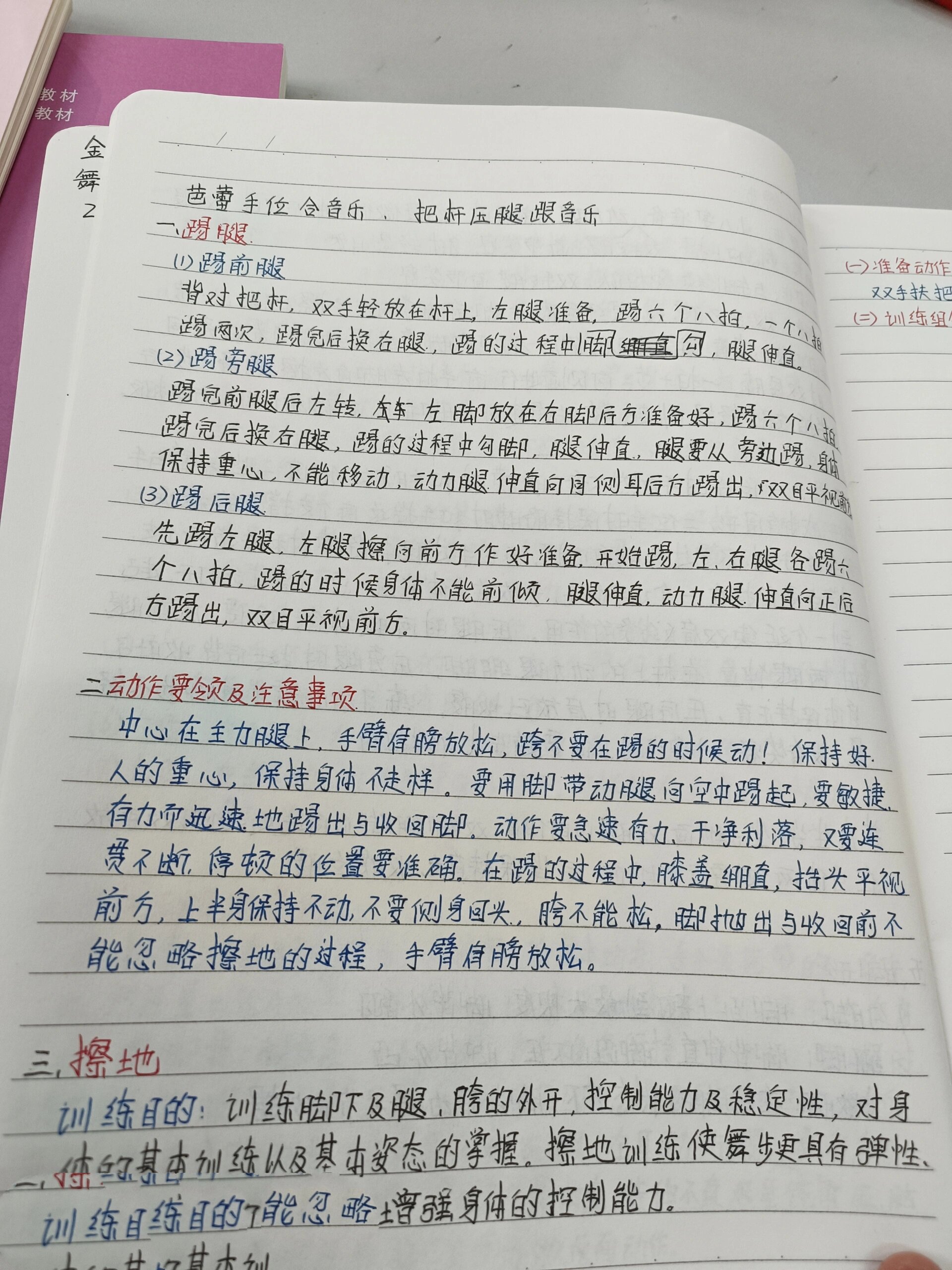 塔吉克少女舞蹈笔记图片