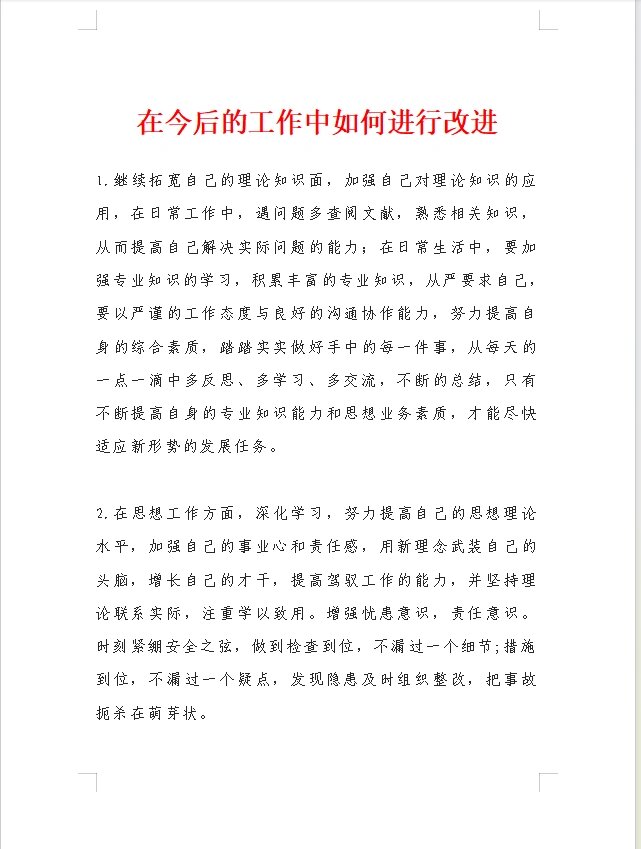 工作总结中不足与改进措施怎么写?通用版