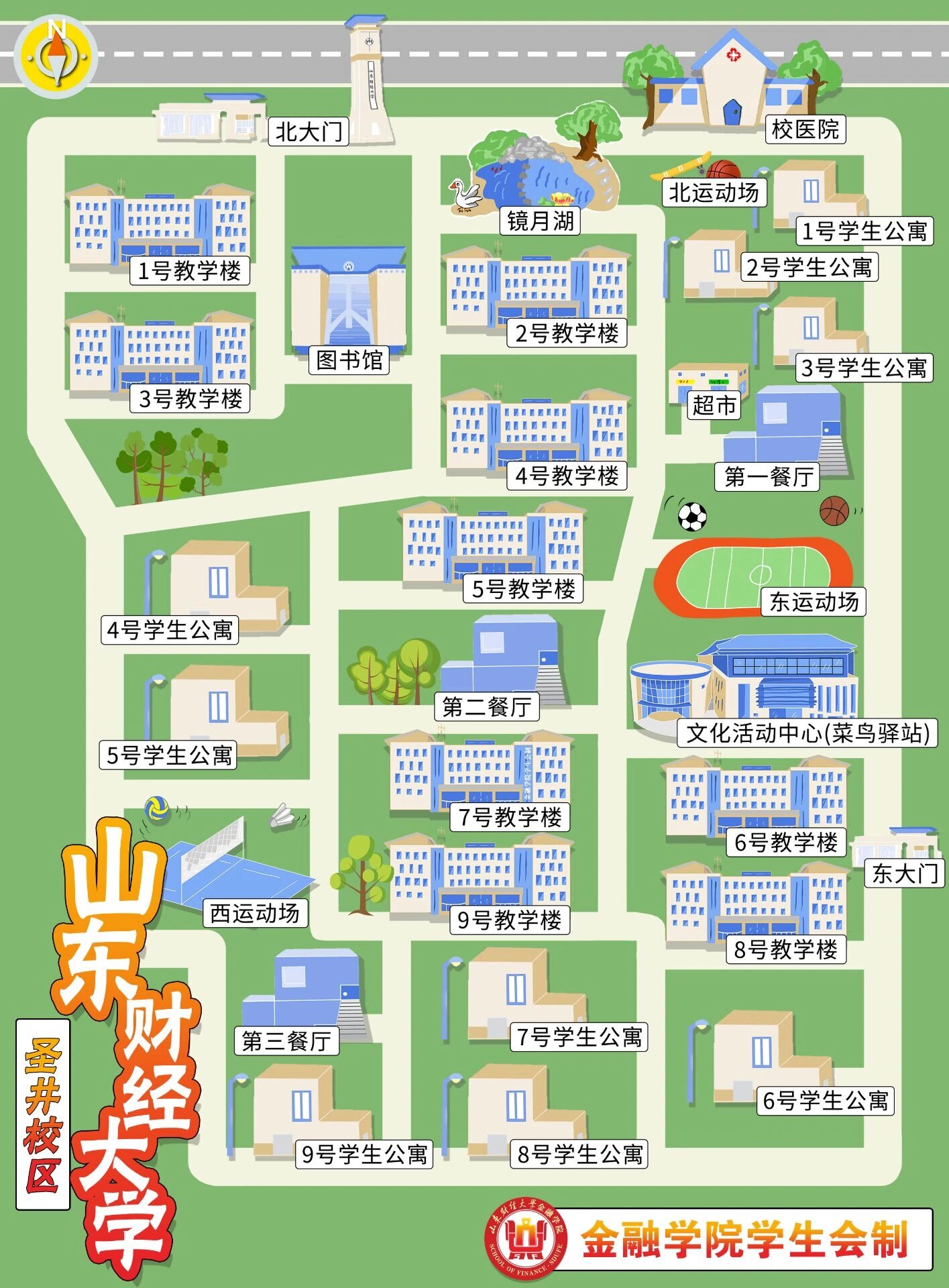 山东财经大学排名图片