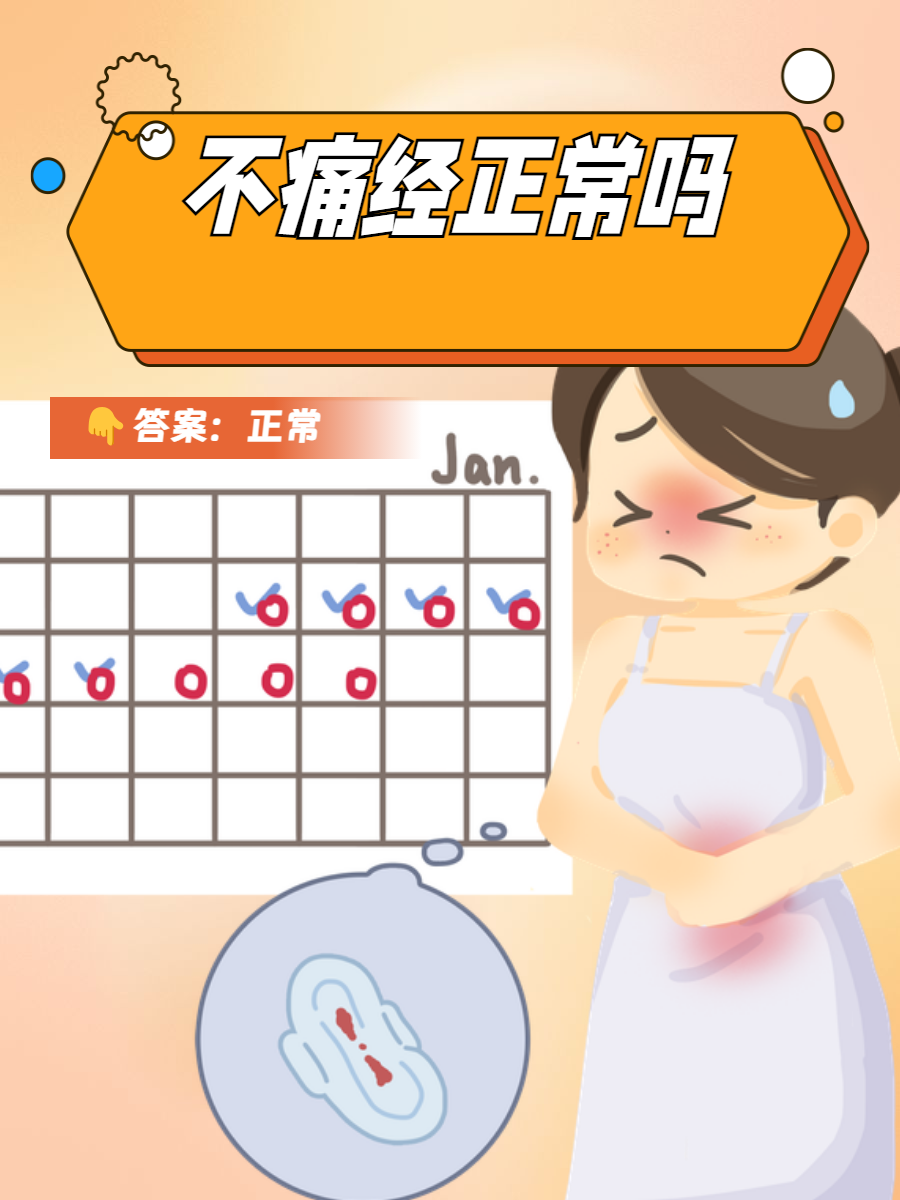 女人为什么会痛经能治好吗为什么在线