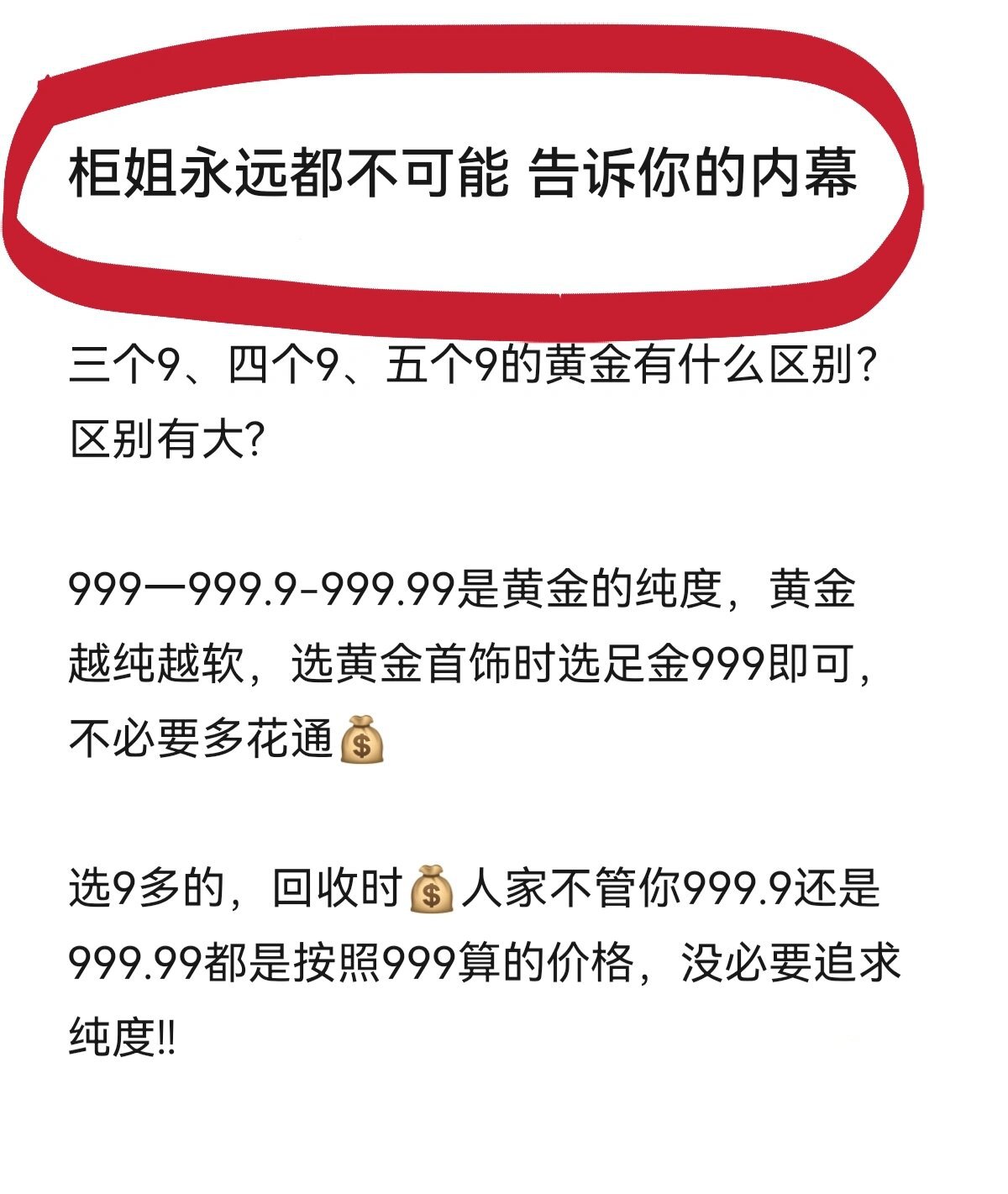 三个9,四个9,五个9的黄金区别大吗 999一999.9一999.