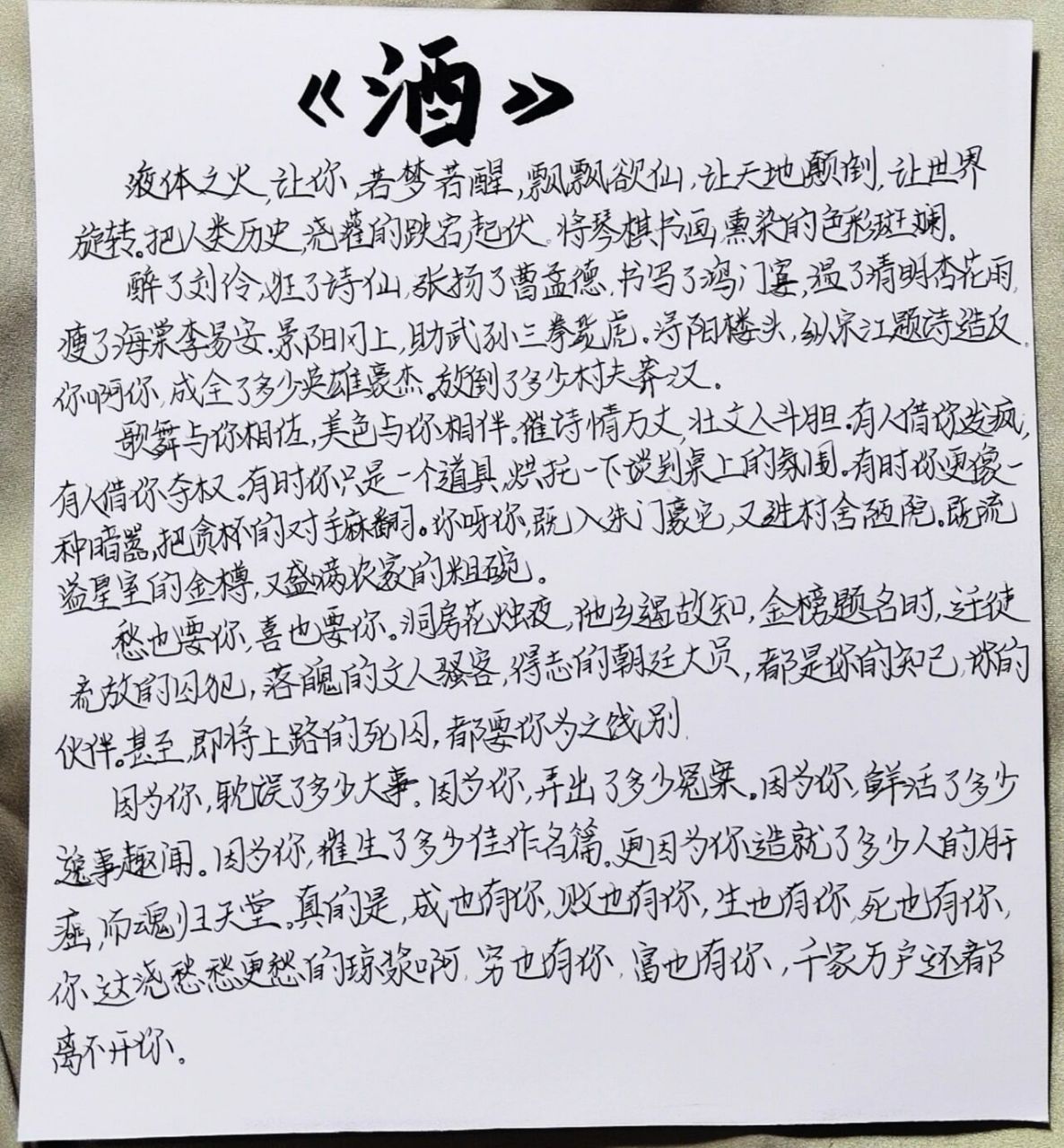 满分作文《酒》 2018年全国高考唯一满分作文,题目叫做《酒》,全篇无