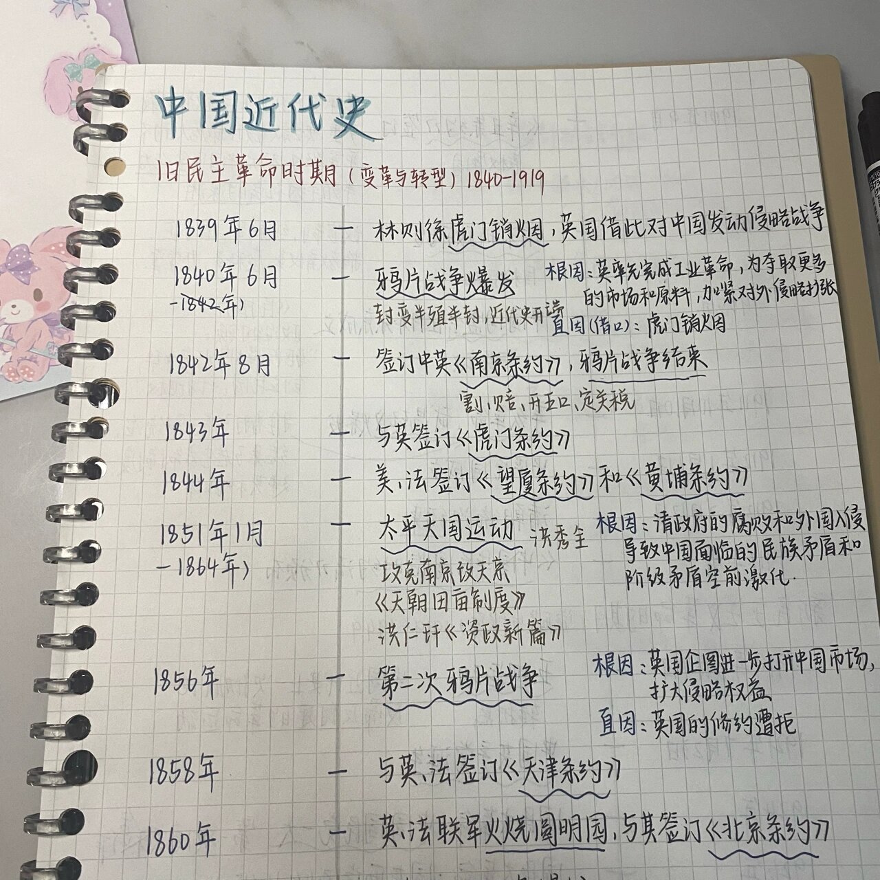 包含终于会背中国近代史时间轴了!!!的词条 包含终于会背中国近代史时间轴了!!!的词条