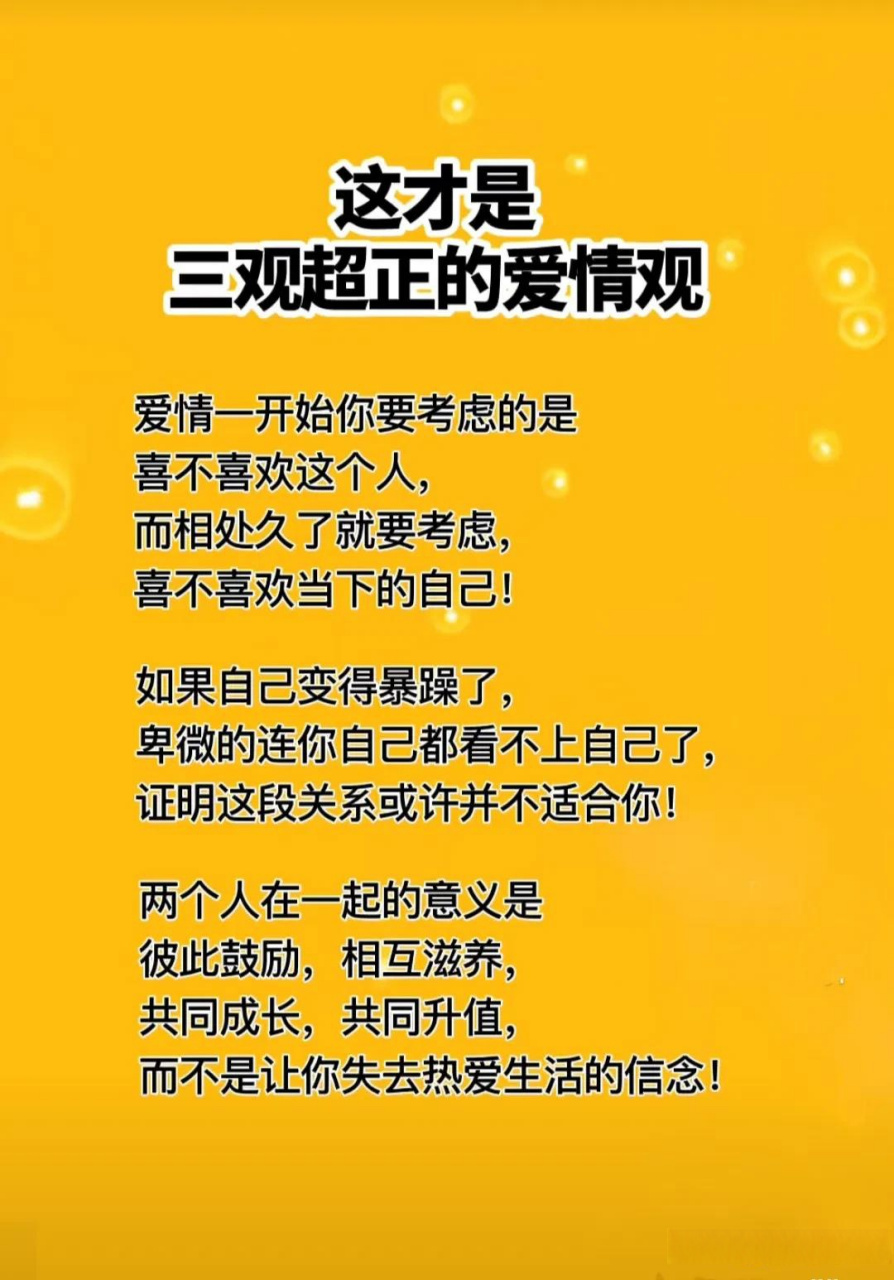 三观超正的爱情观( 三观超正的爱情观短句? )