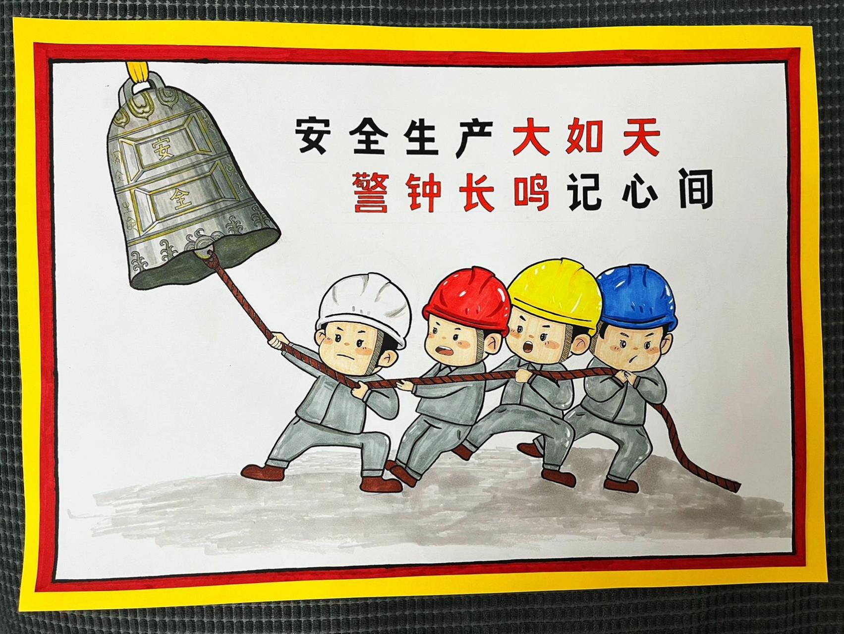 安全生产宣传画 安全生产,警钟长鸣主题画!简约.  (原创)做了部分更改