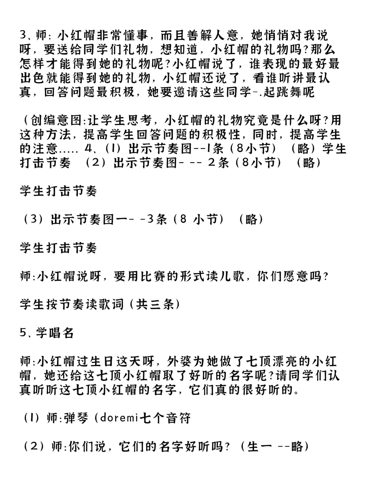 幼儿园教案丨中班音乐《小红帽