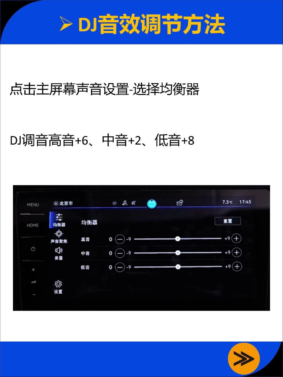 11款君越音响最佳调节图片