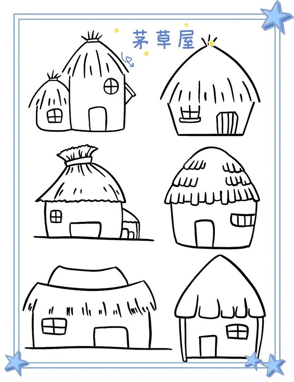 简笔画|茅草屋 21/100 929292