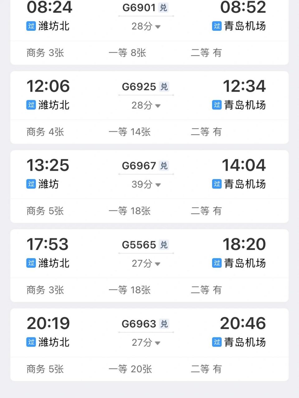 青岛周边坐高铁,火车到达胶东机场的方式.