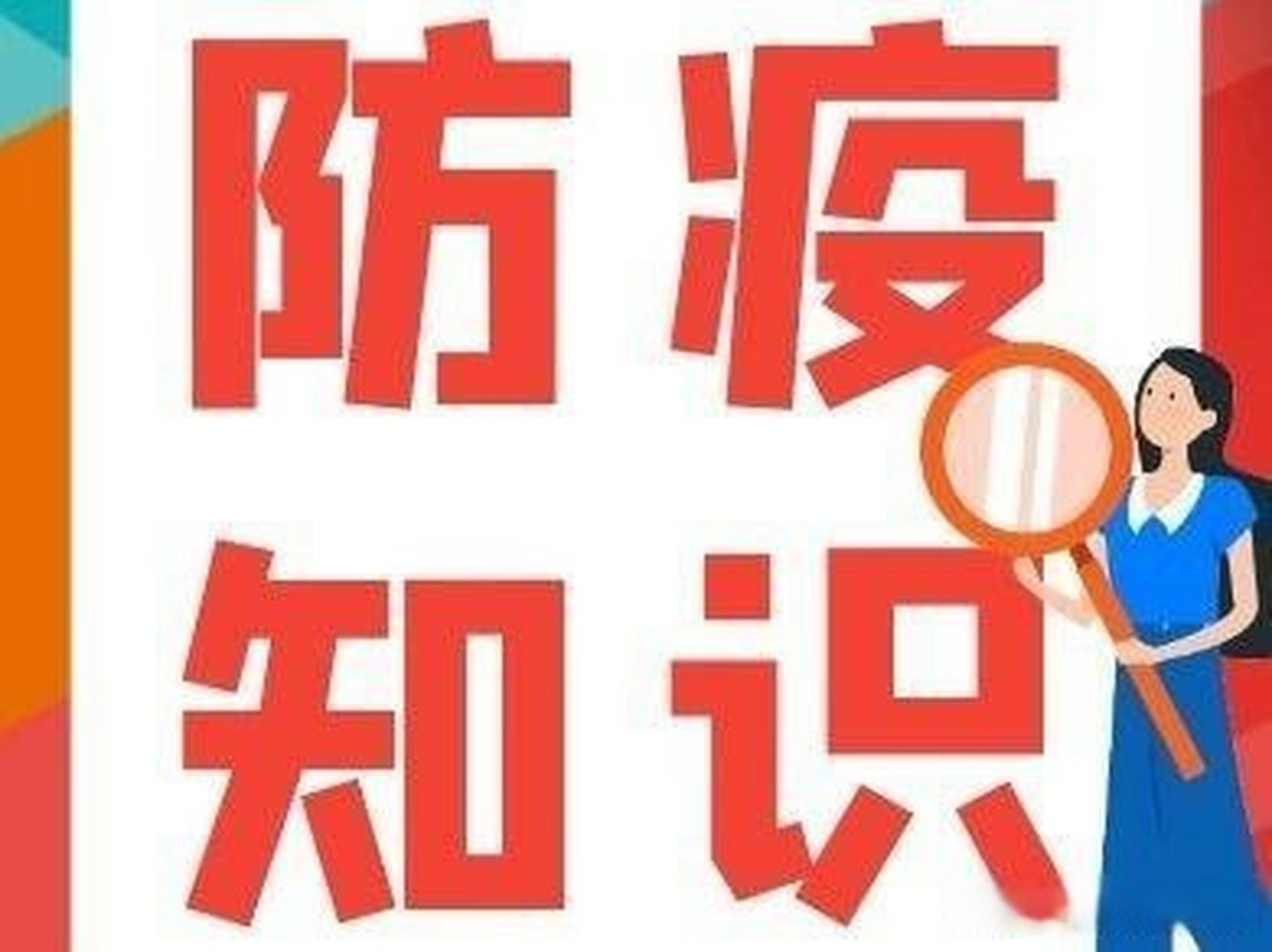 防疫知识 | 疫情防控问题解答之通信大数据行程卡篇