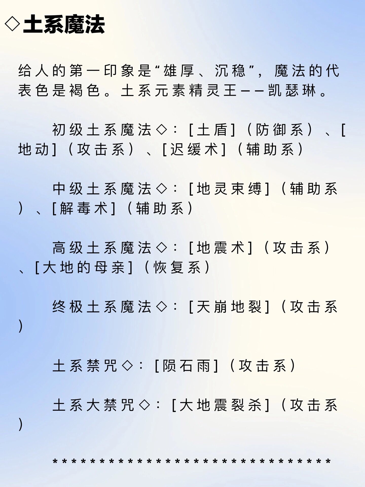 西方魔法系列【魔法元素】名称及等级详解 魔法师分为很多属性:冰,火