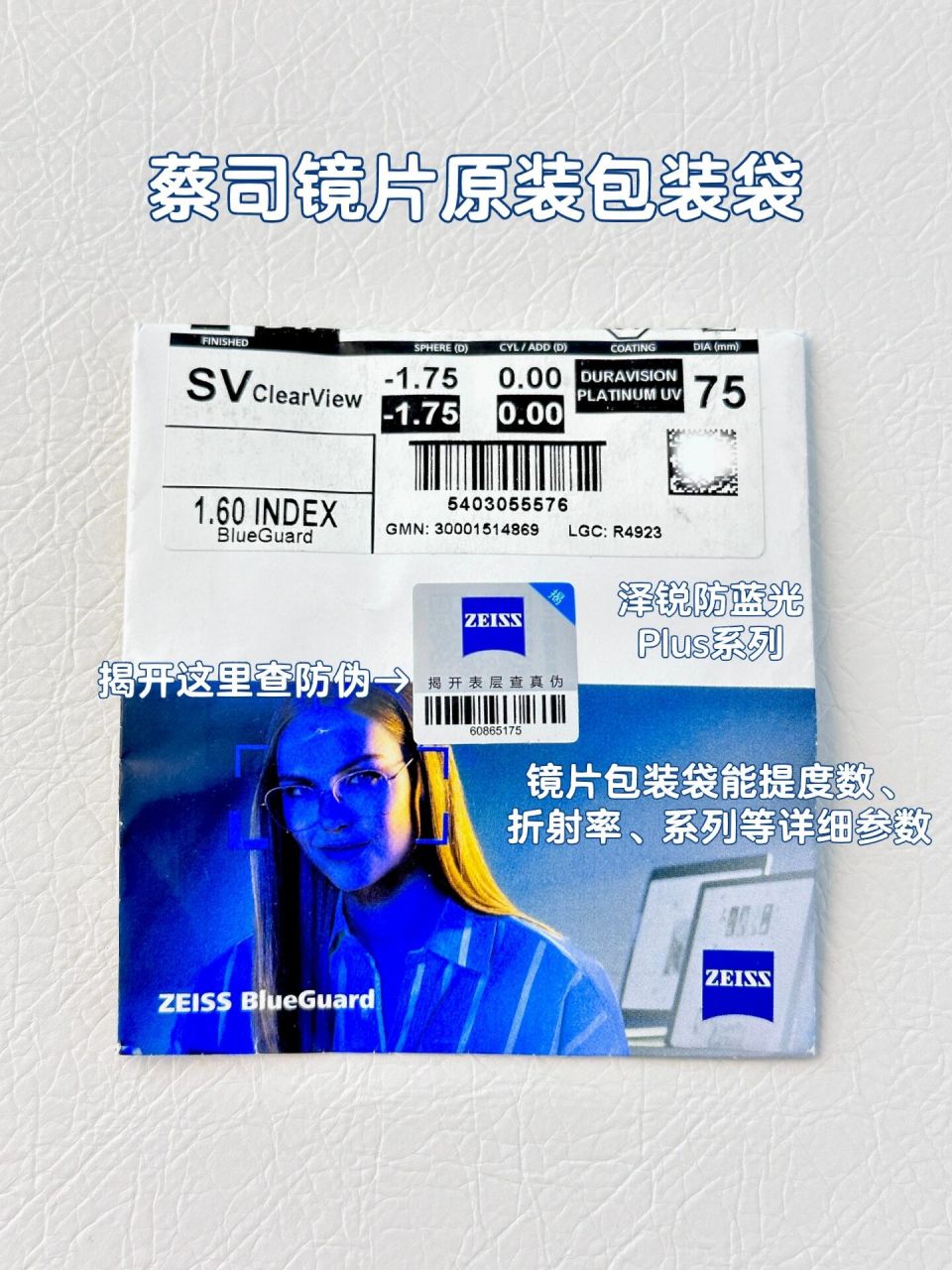 简单三步教你蔡司镜片如何辨别真伪73 蔡司镜片做为市场销量最好的