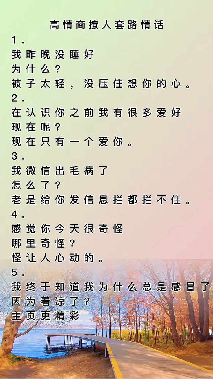 我昨晚没睡好 为什 高情商撩人套路情话 1 我昨晚没睡好 为什么?