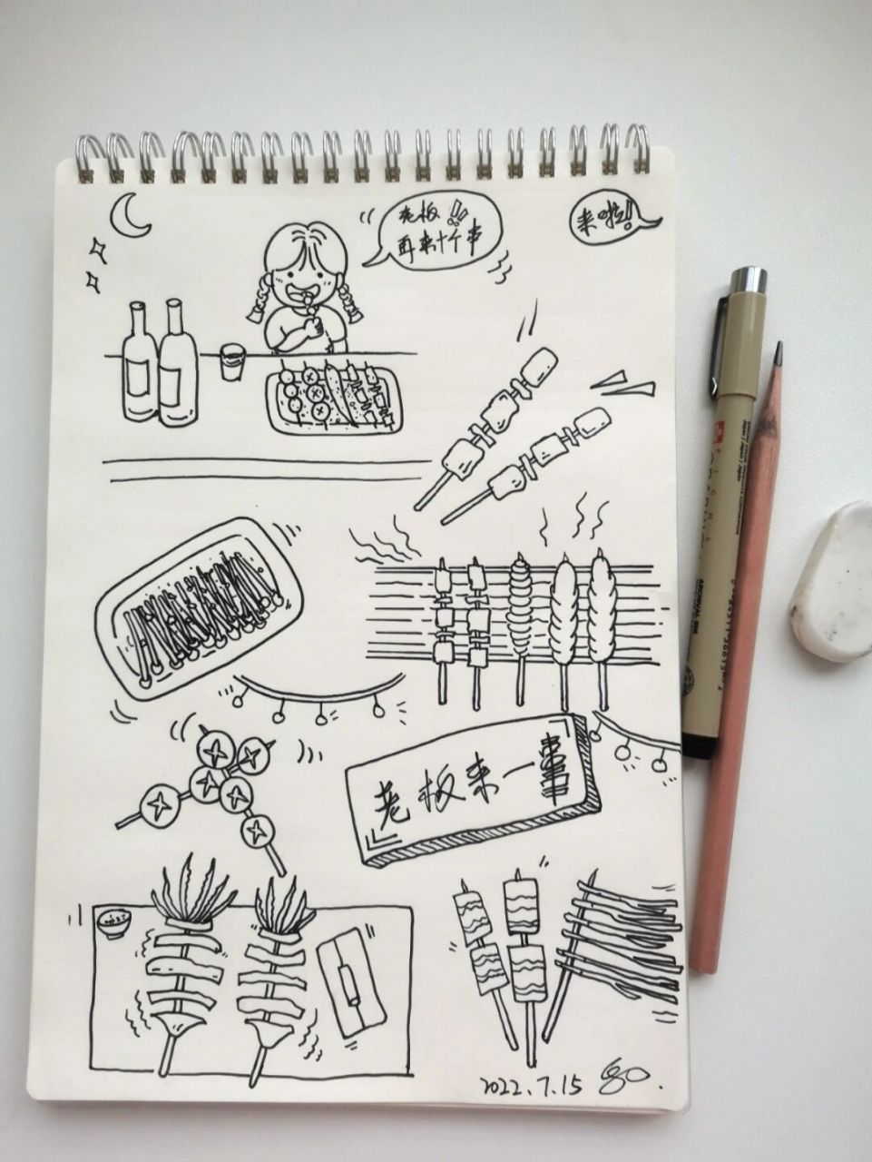 烤串简笔画|原创72|老板,再来十个串!