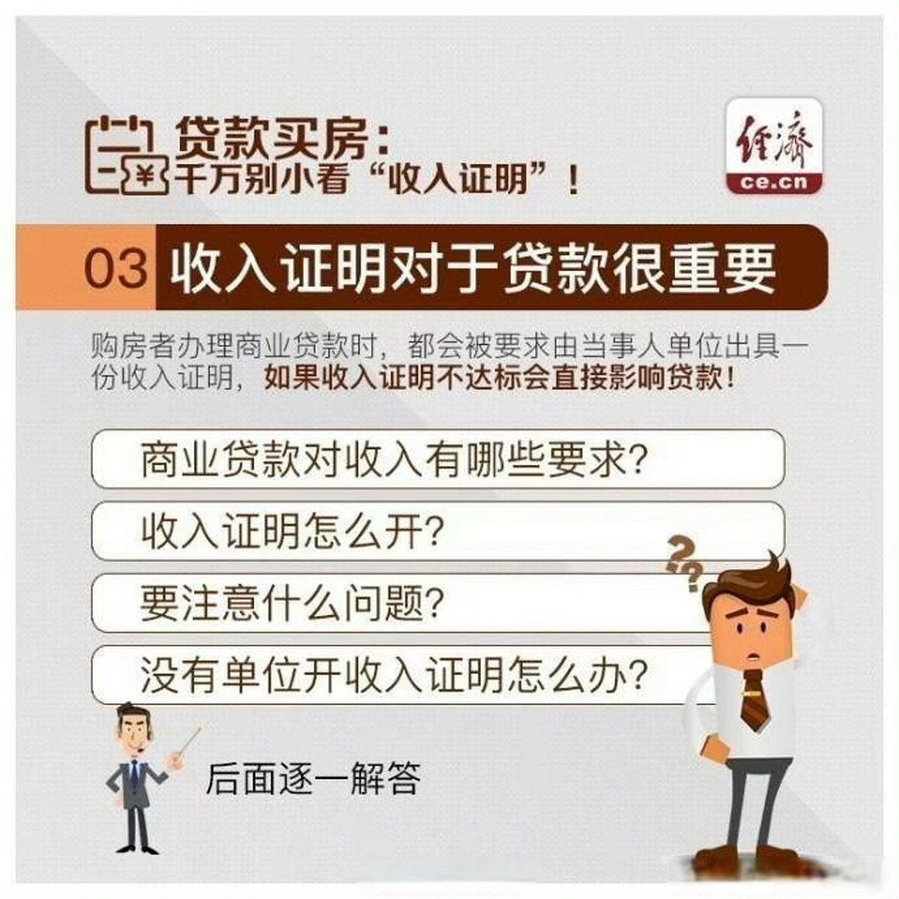 【首套房贷最低首付比例调整为15%商业贷款对收入有哪些要求?