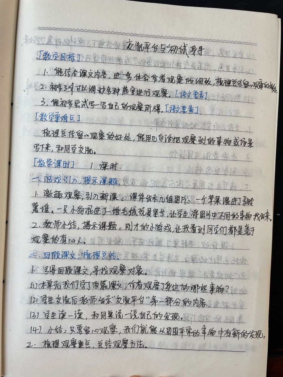 三年级语文上册第五单元交流平台与初试身手 手写教案77教学反思
