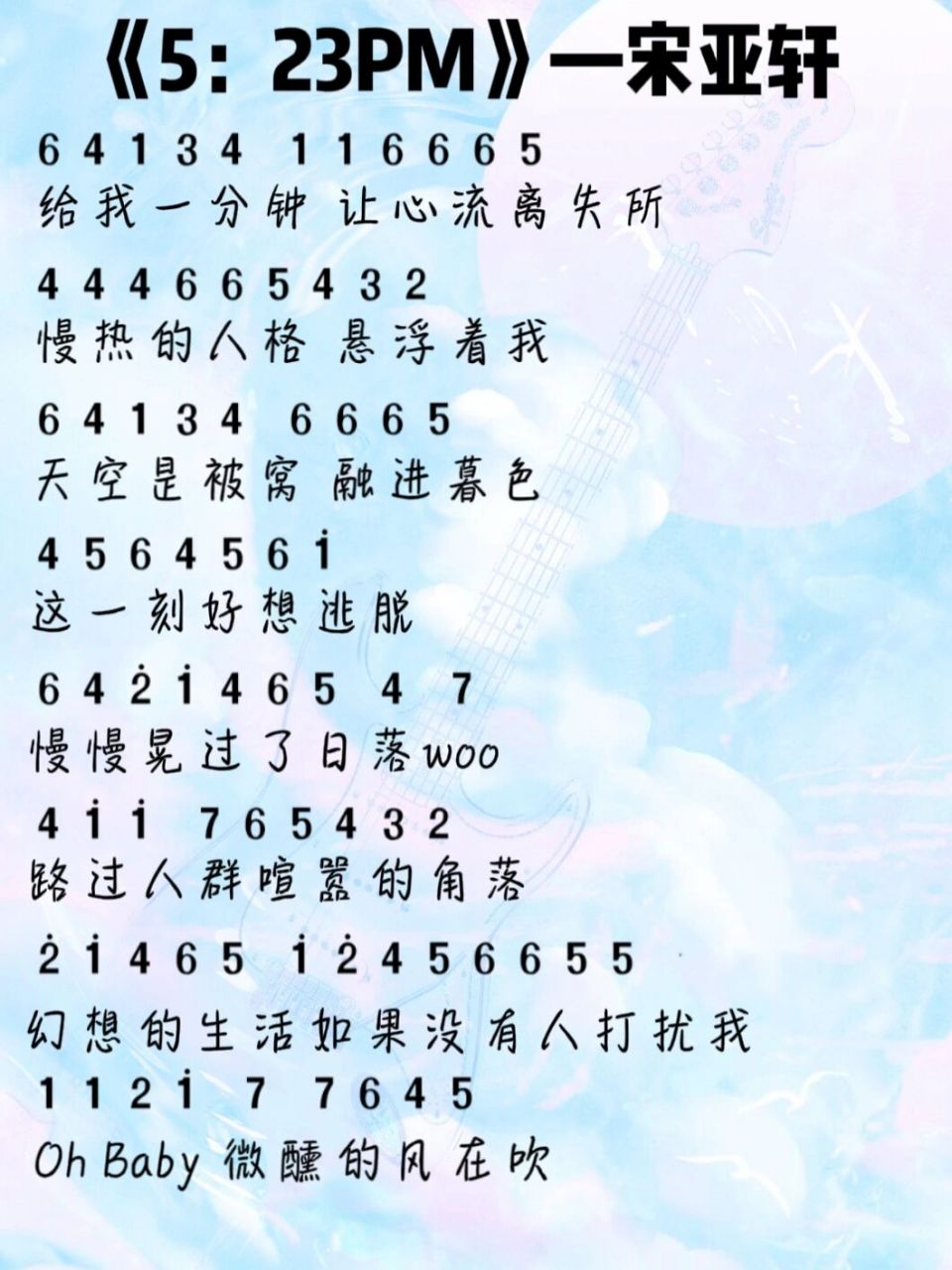 蛋仔乐谱《5:23pm》完整 宋亚轩的《5:23pm》完整版来啦!