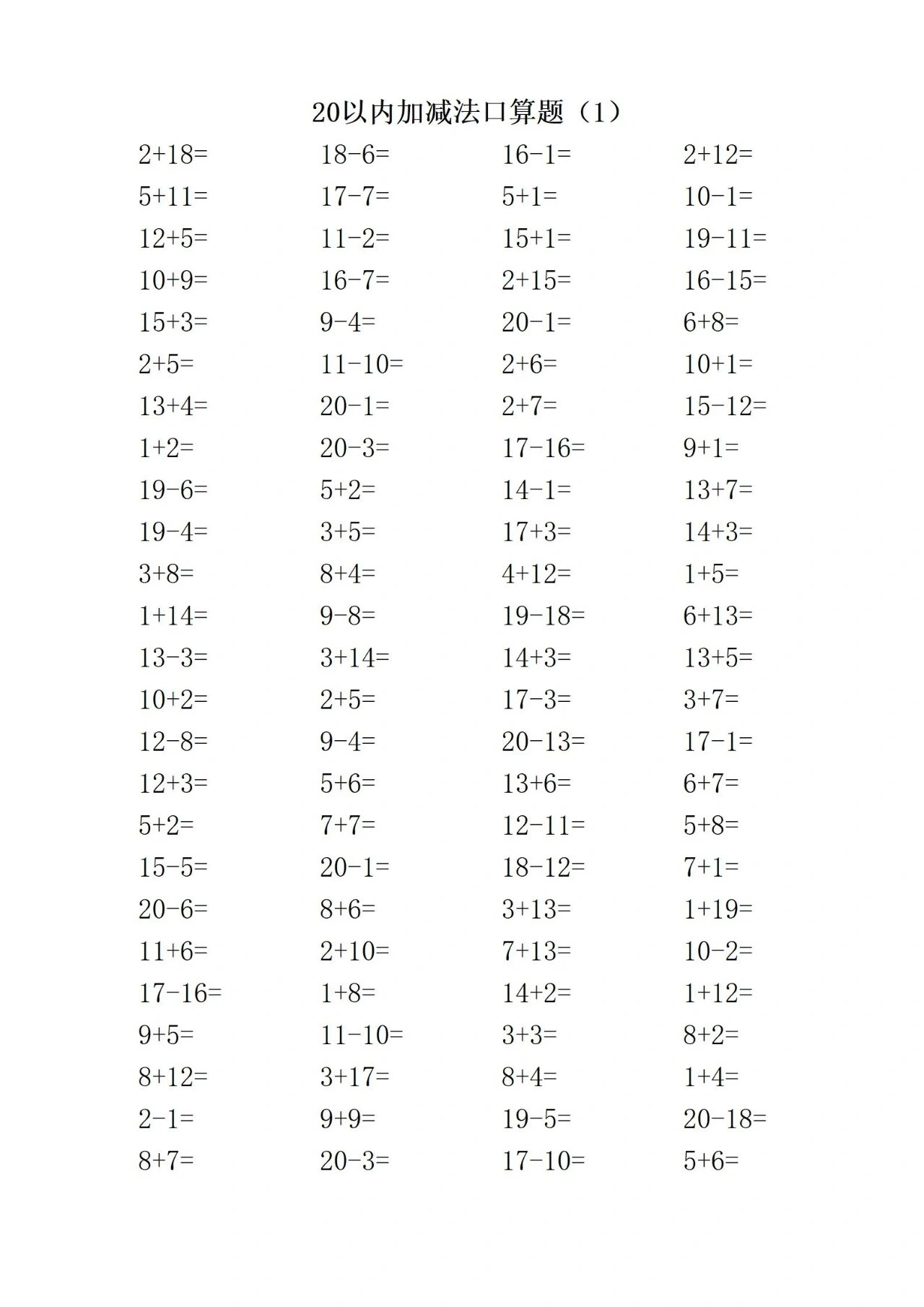 小学生一年级数学上册 20以内口算 2500道