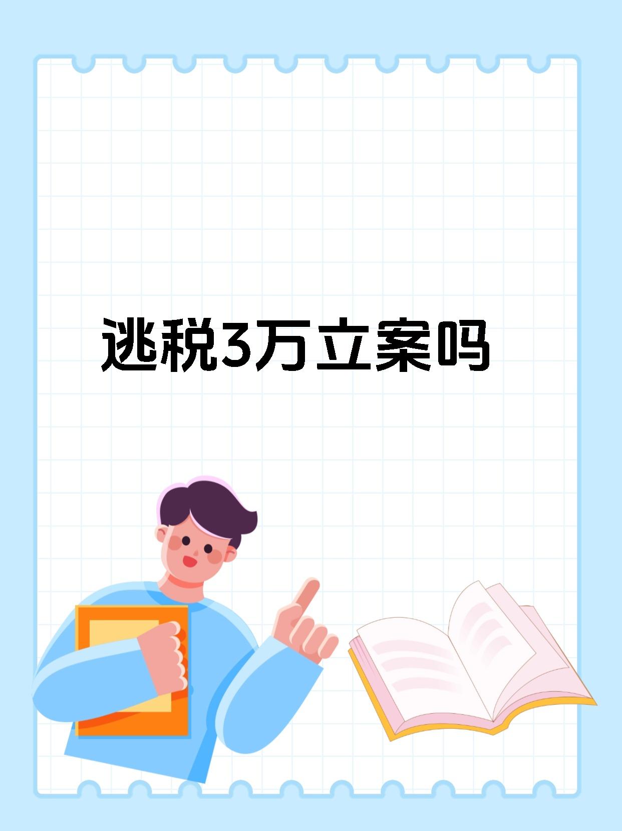 什么叫做偷税漏税(什么叫做偷税漏税案件)