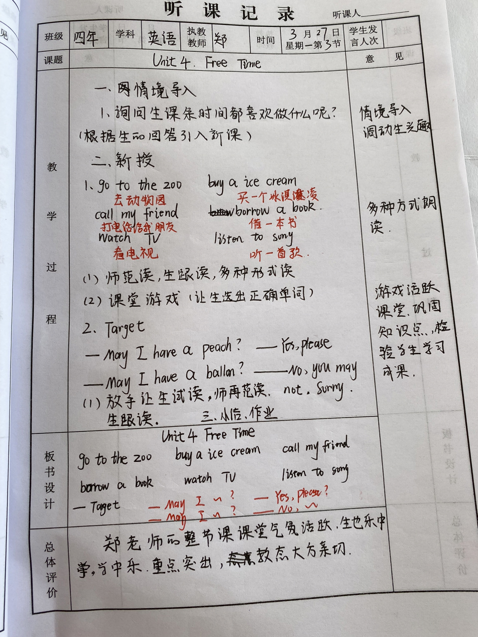 下册听课记录 五年级数学,二年级语文,四年级开心版英语