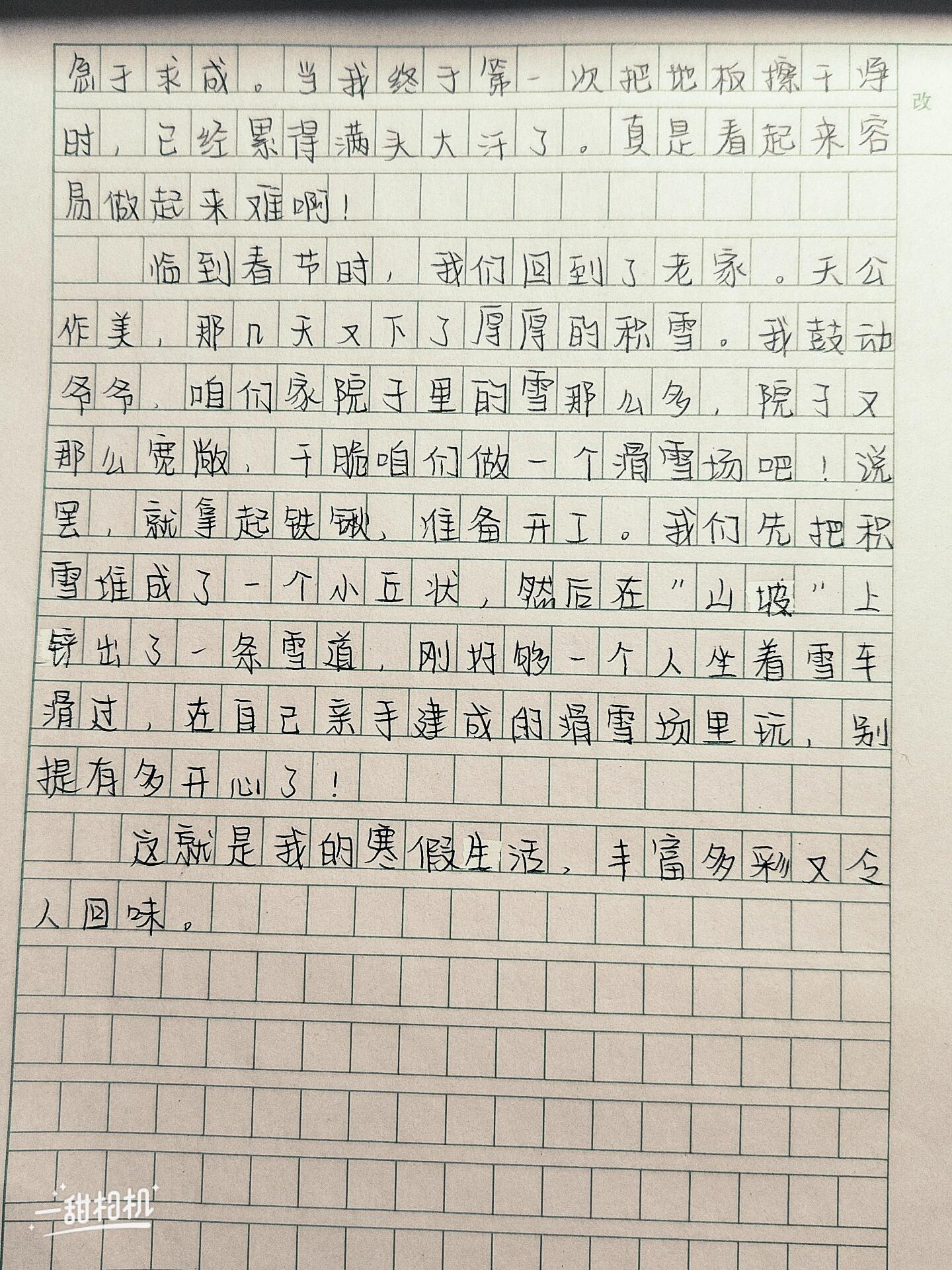 寒假趣事作文手写图片