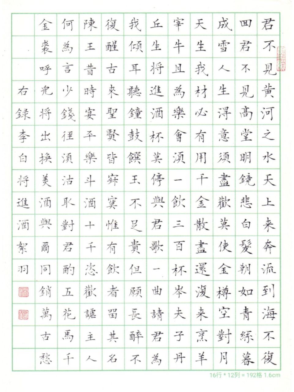 將進酒繁體字和簡體字書寫 #硬筆書法# #書法最能靜心# #硬筆書法練習