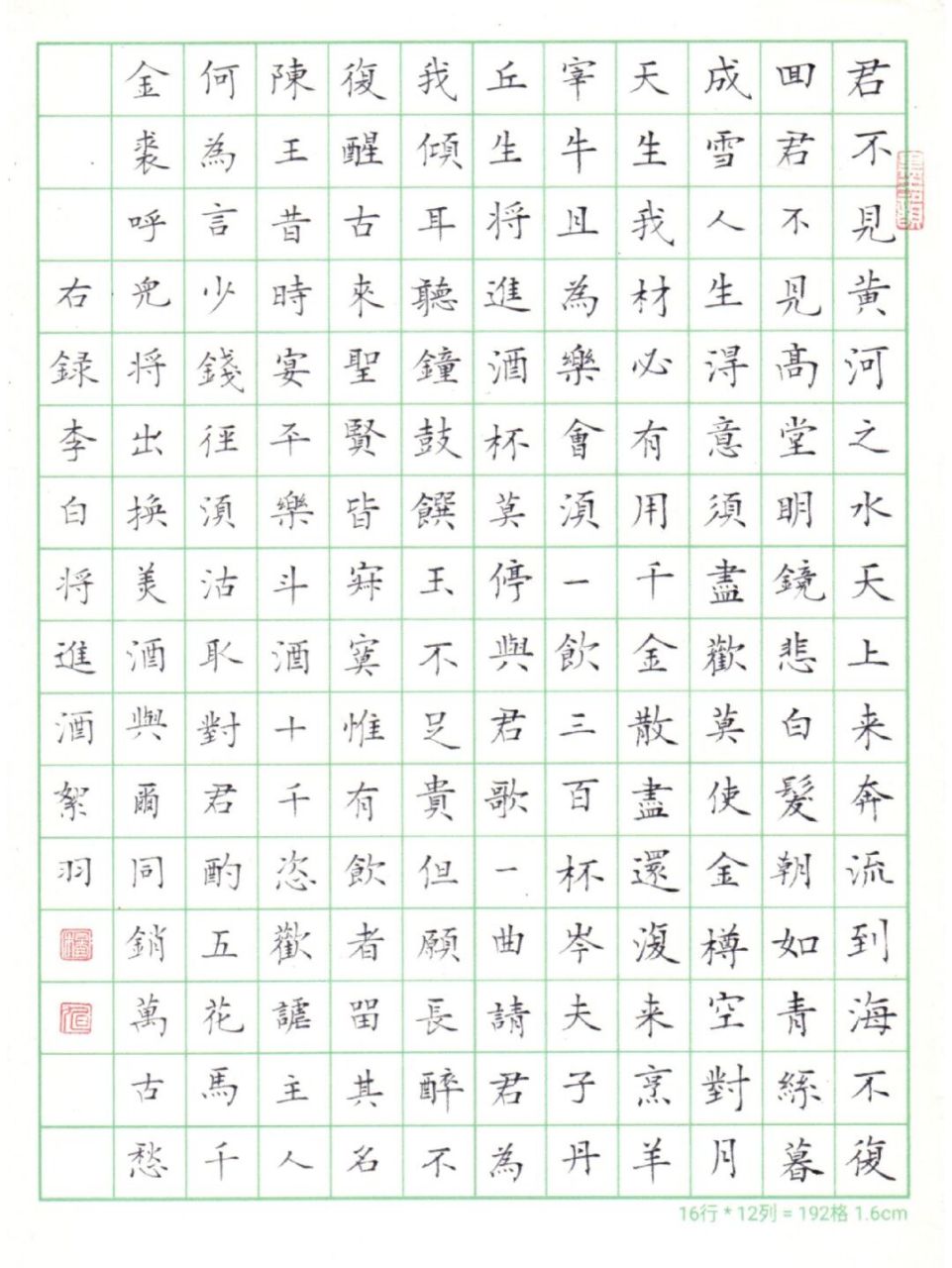 将进酒繁体字和简体字书写 #硬笔书法# #书法最能静心# #硬笔书法练习