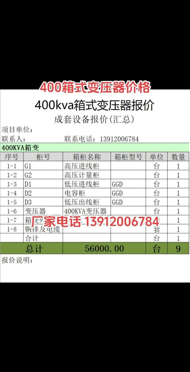 压器  箱式 厂家提供报价表,涵盖多个型号箱变.