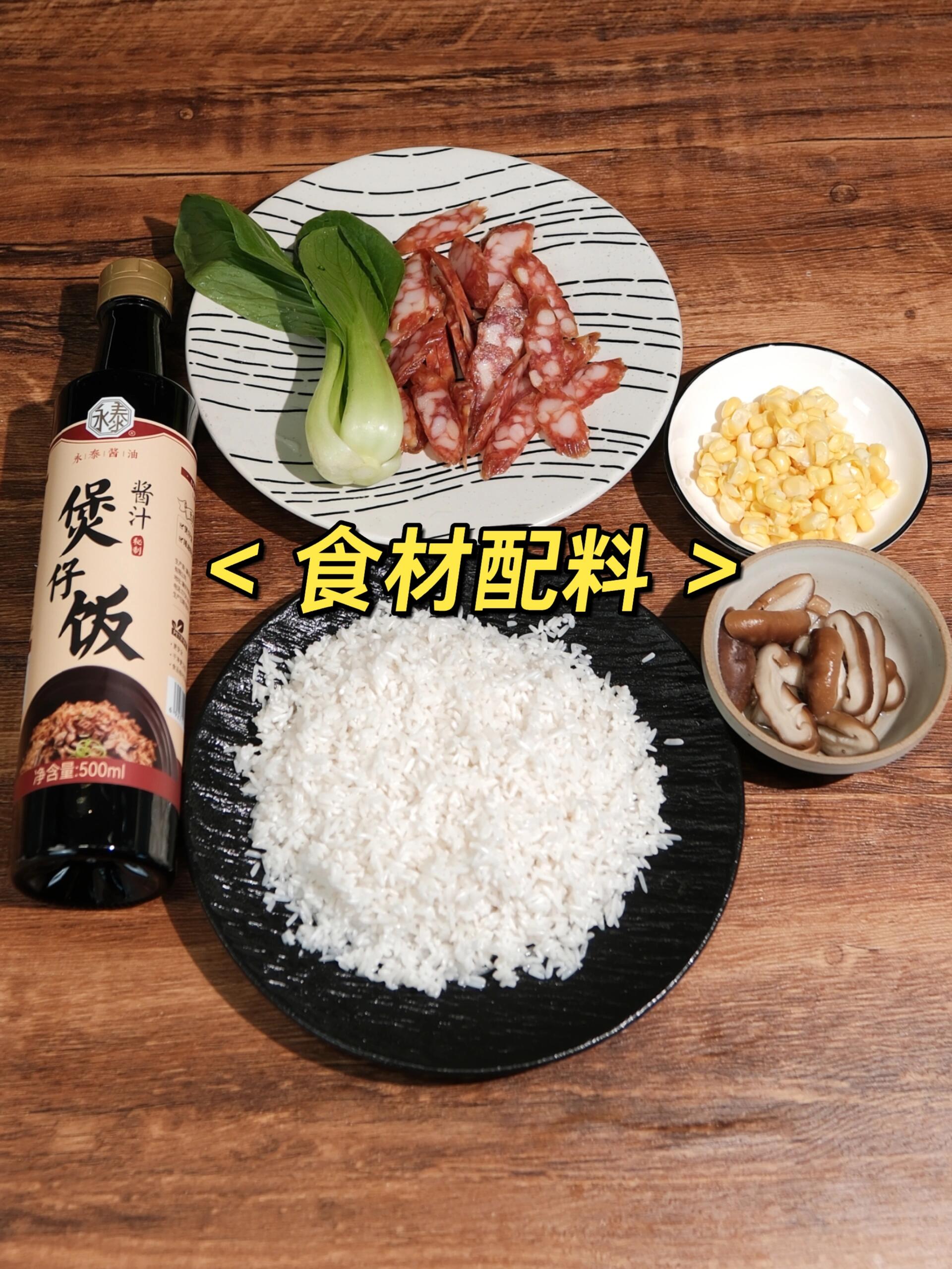 万能煲仔饭酱汁,附066失败教程7515 正宗广式煲仔饭的关键在于