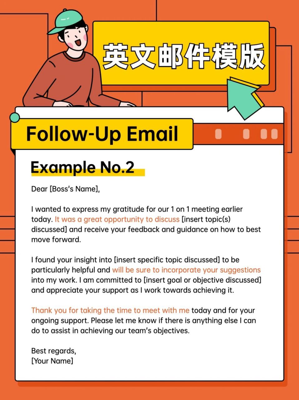 和老板1:1后follow-up邮件怎么写?英文模版 你好呀!