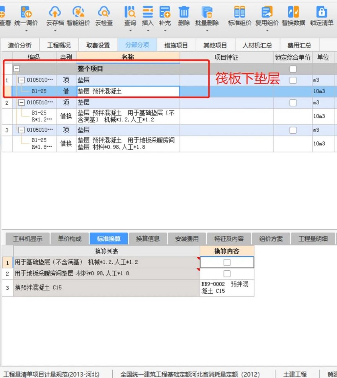 广联达垫层定额套项 今天开始突击装饰定额了,从楼地面装饰开始 1.