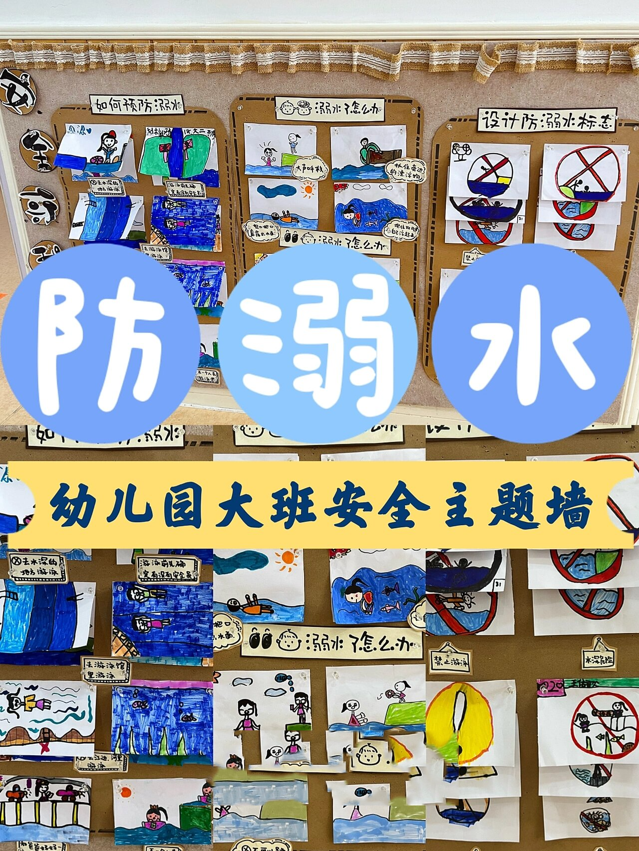 防溺水安全主题墙