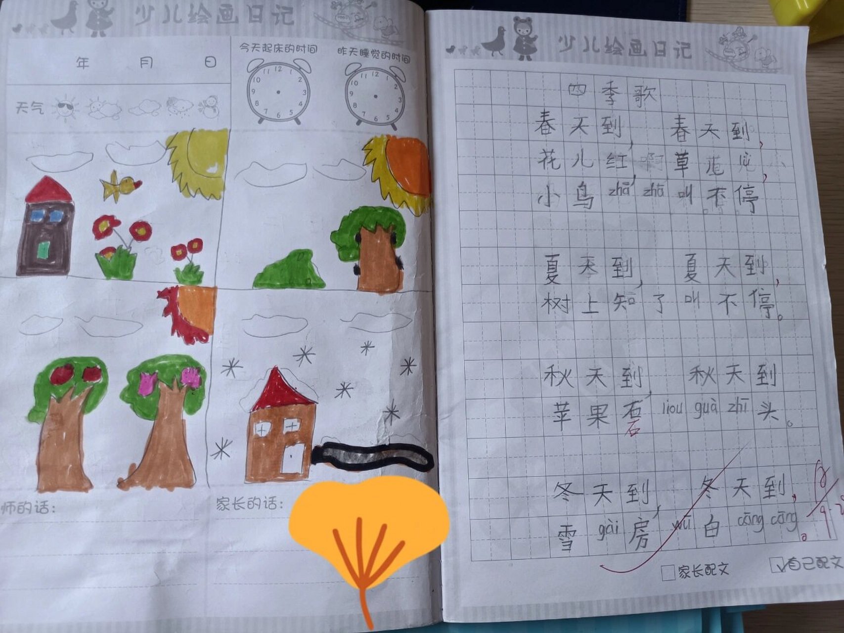 仿照二年级语文上册第二单元第4课《田家四季歌》创编儿歌,并配图