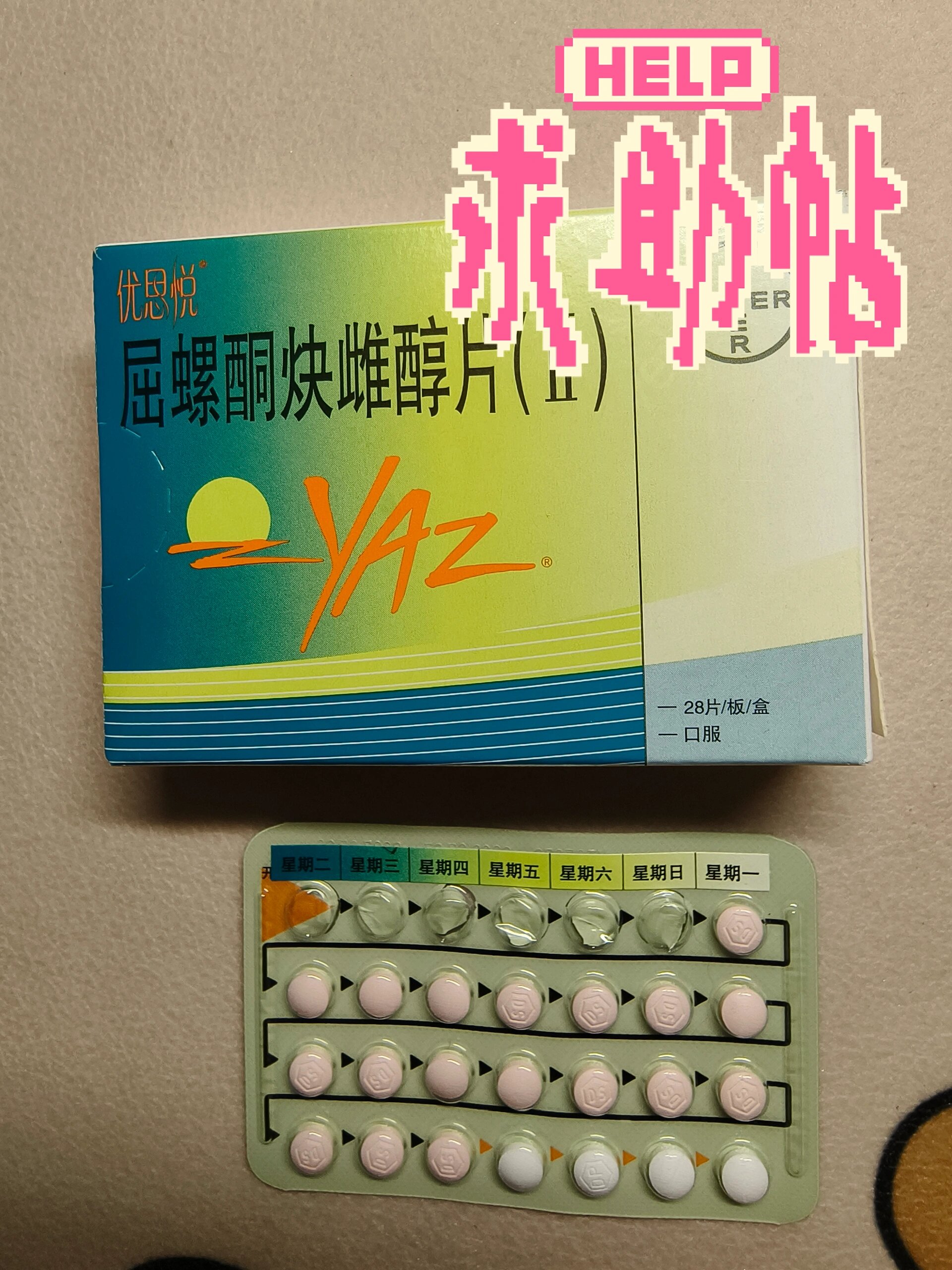 吃优思悦为啥一直出血,例假量超多怎么办?