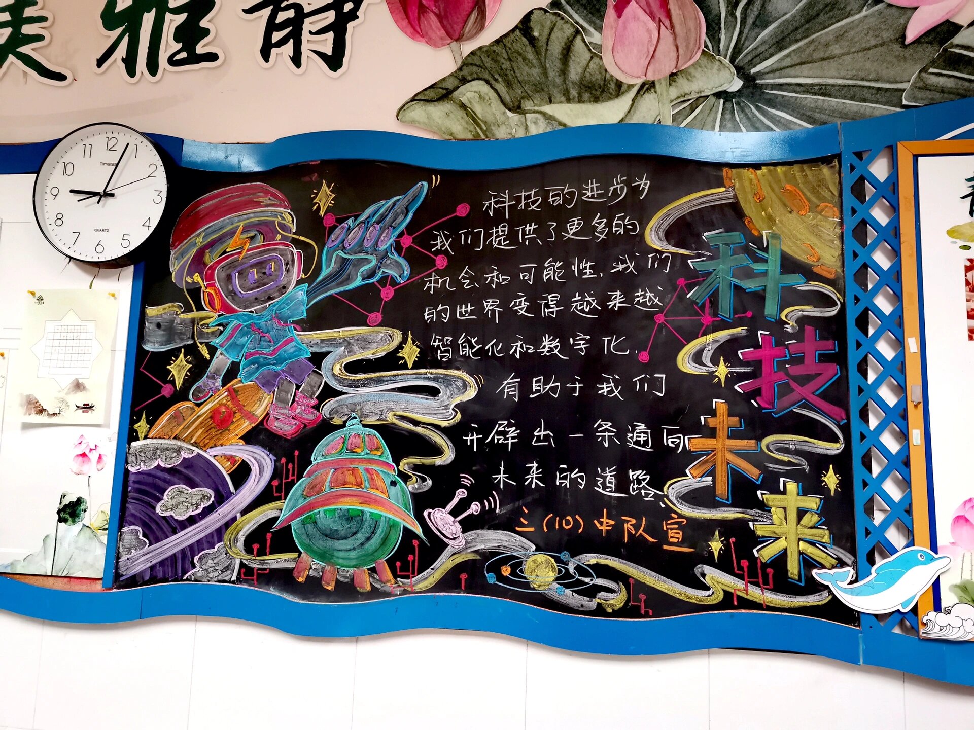 科技创新 逐梦未来 黑板报
