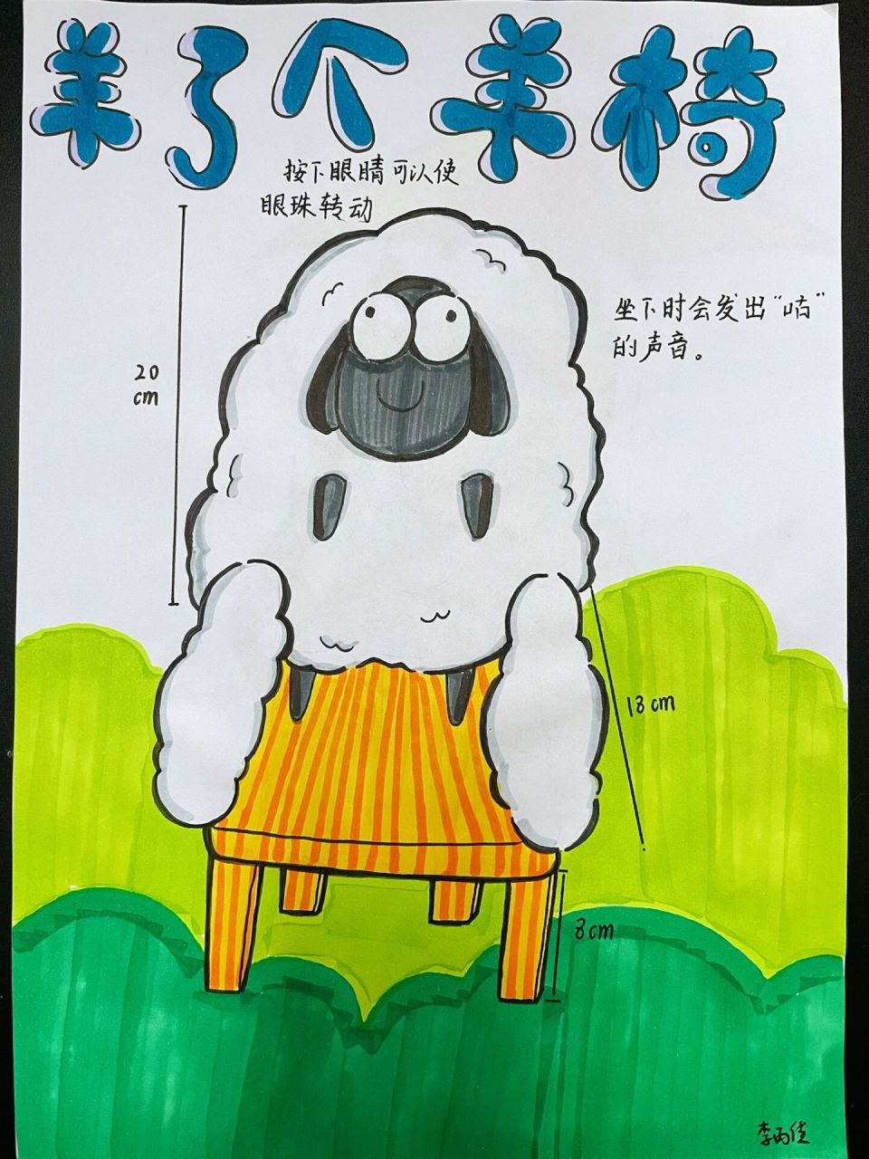 人美版五年级上册《造型造型别致的椅子》 学生作品分享