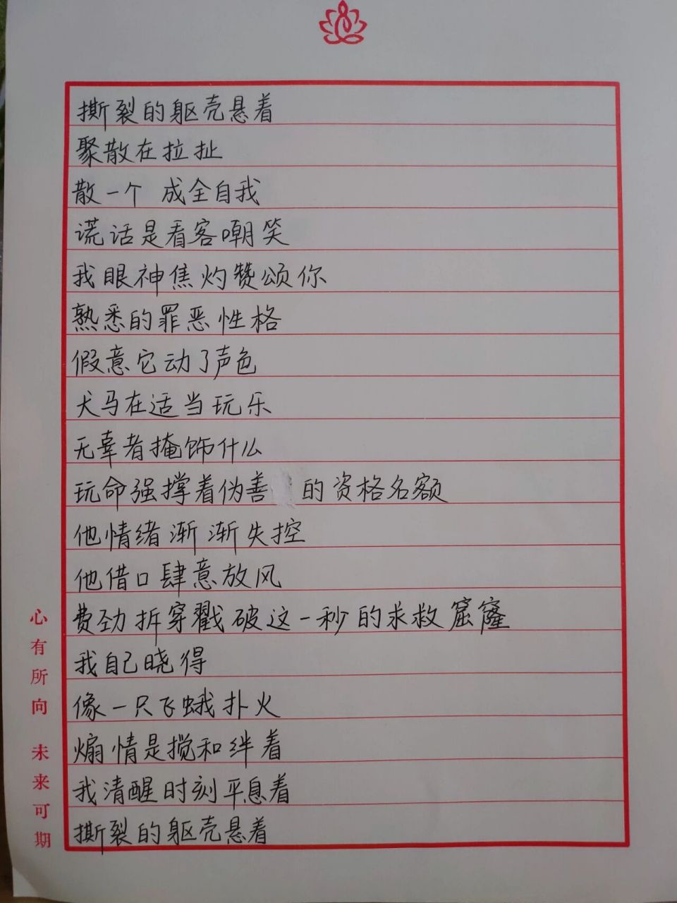 每日一歌|伪善者 歌词 手抄 小可爱 听了几天,感觉不错哟,分享给大家.