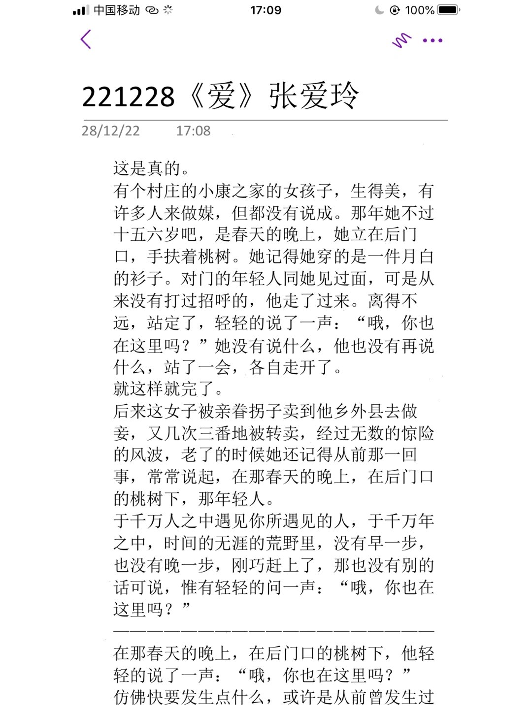 张爱玲十部经典作品原文