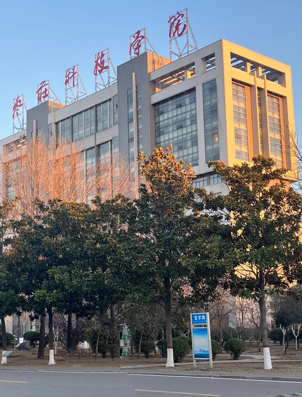 枣庄科技职业学院环境,大一新生快来看      @