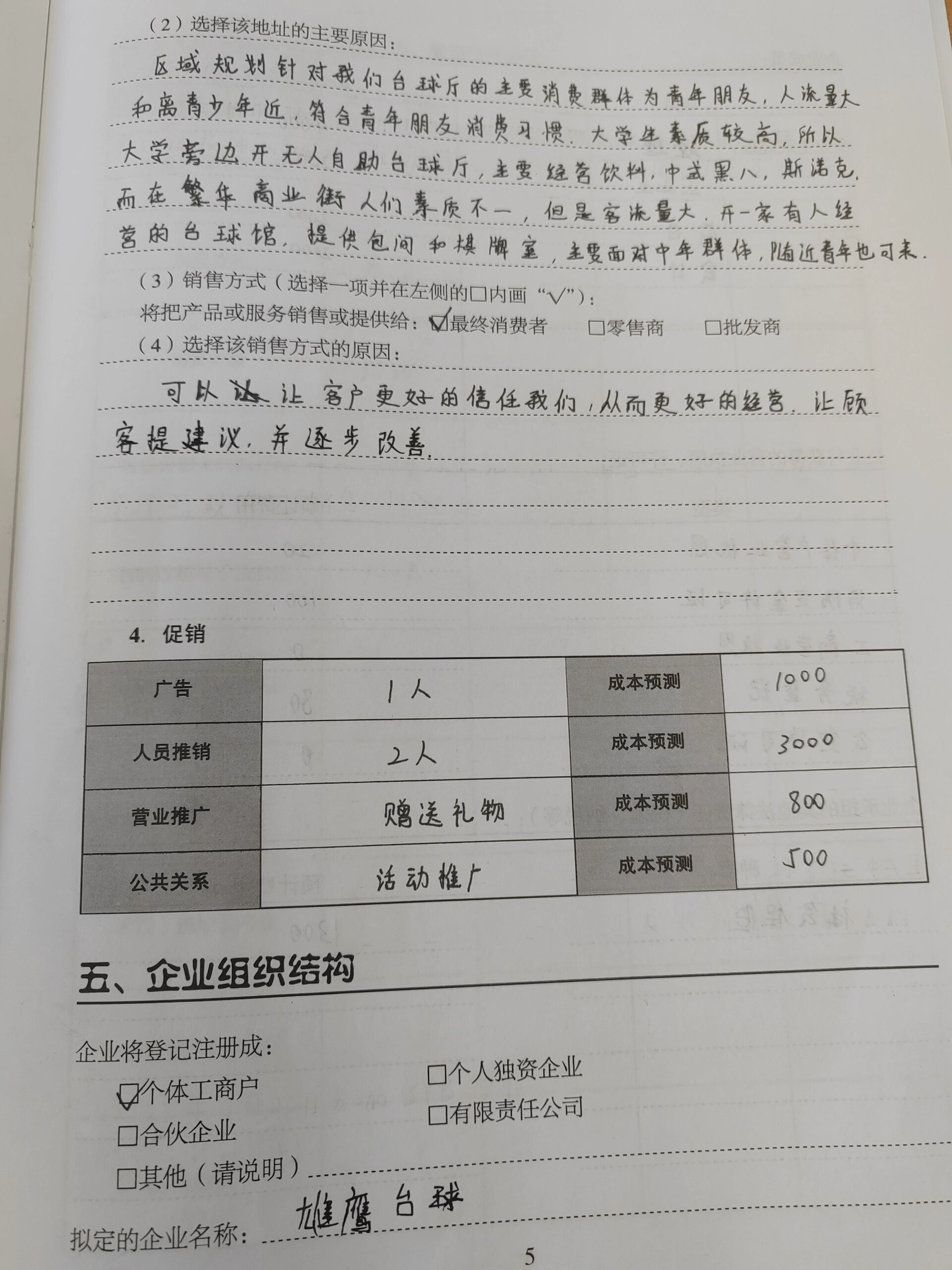 syb创业计划书养生馆(养生馆创业计划书4000字)