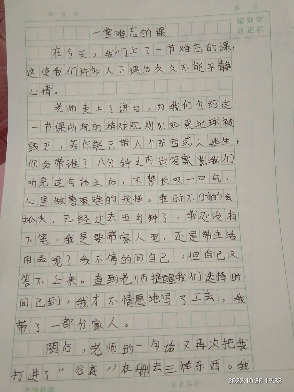 初中一年级一堂难忘的课 我写的是620多个字,这个是自己从网上搜的,不